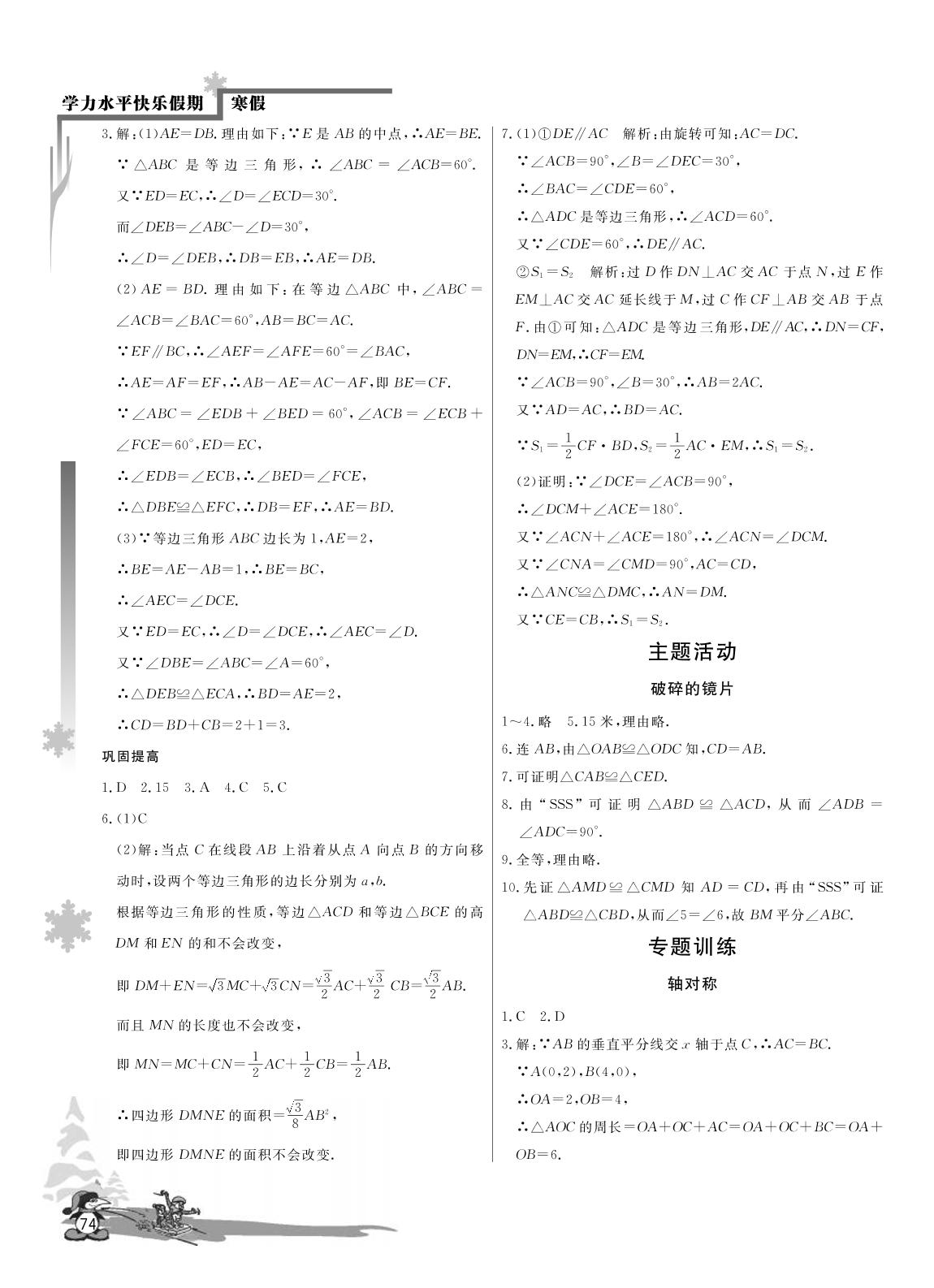 主题活动 破碎的镜片-【学力水平 快乐寒假】2021春八年级初二数学寒假作业(人教版)