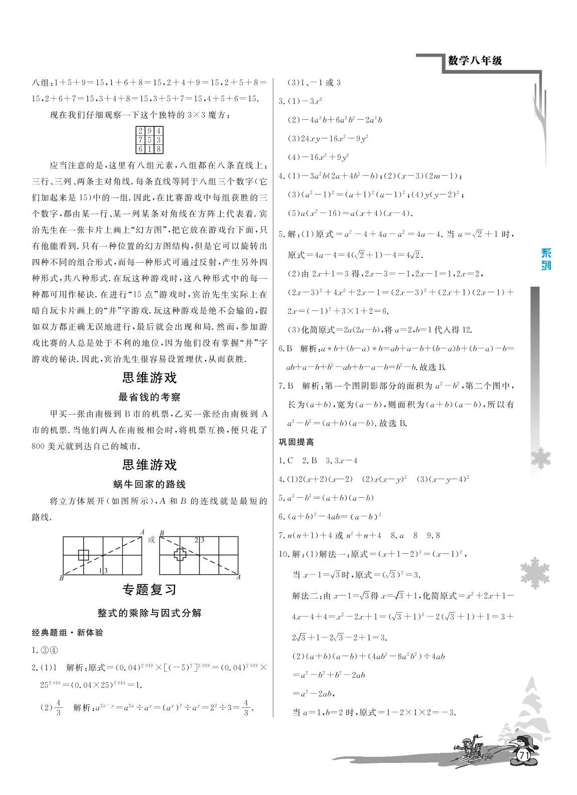 专题复习 整式的乘除与因式分解-【学力水平 快乐寒假】2021春八年级初二数学寒假作业(人教版)