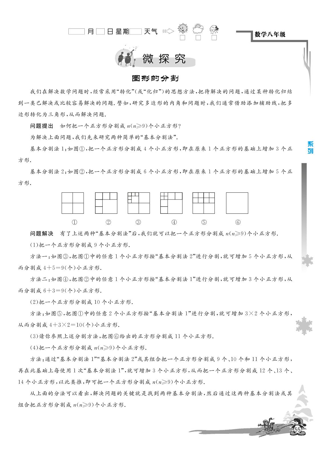 微探究 图形的分割-【学力水平 快乐寒假】2021春八年级初二数学寒假作业(人教版)