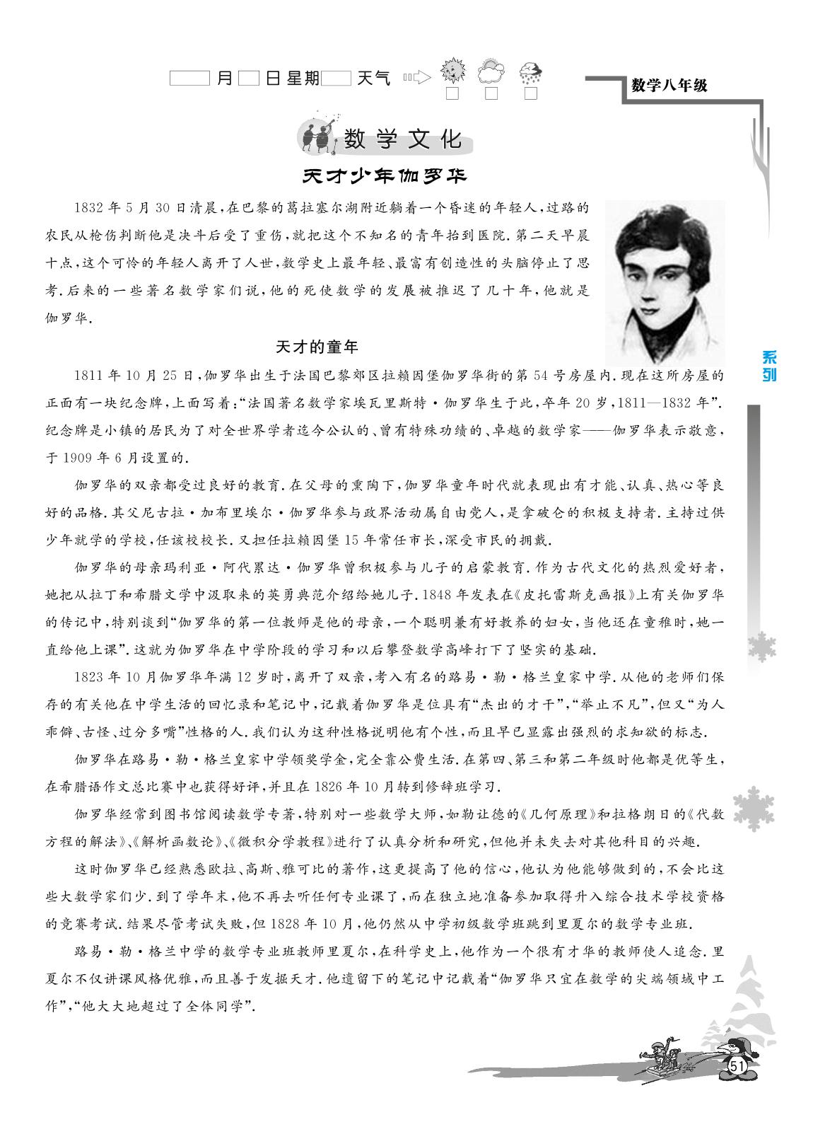 数学文化 天才少年伽罗华-【学力水平 快乐寒假】2021春八年级初二数学寒假作业(人教版)