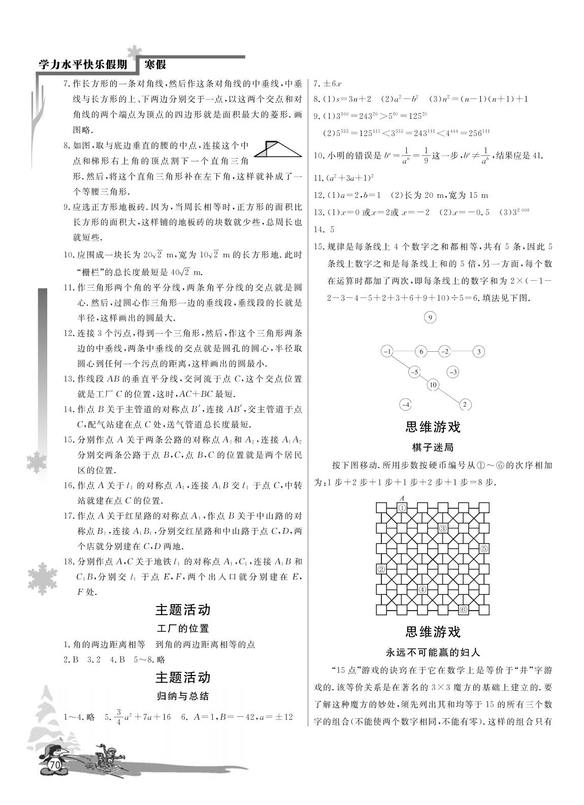 主题活动 归纳与总结-【学力水平 快乐寒假】2021春八年级初二数学寒假作业(人教版)