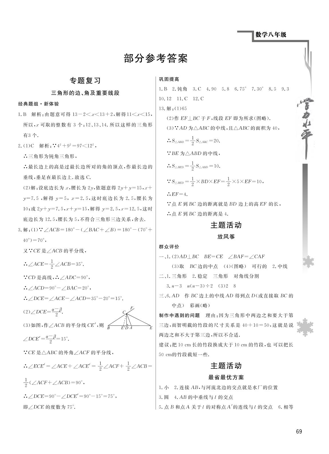 主题活动 最省最优方案-【学力水平 快乐寒假】2021春八年级初二数学寒假作业(人教版)