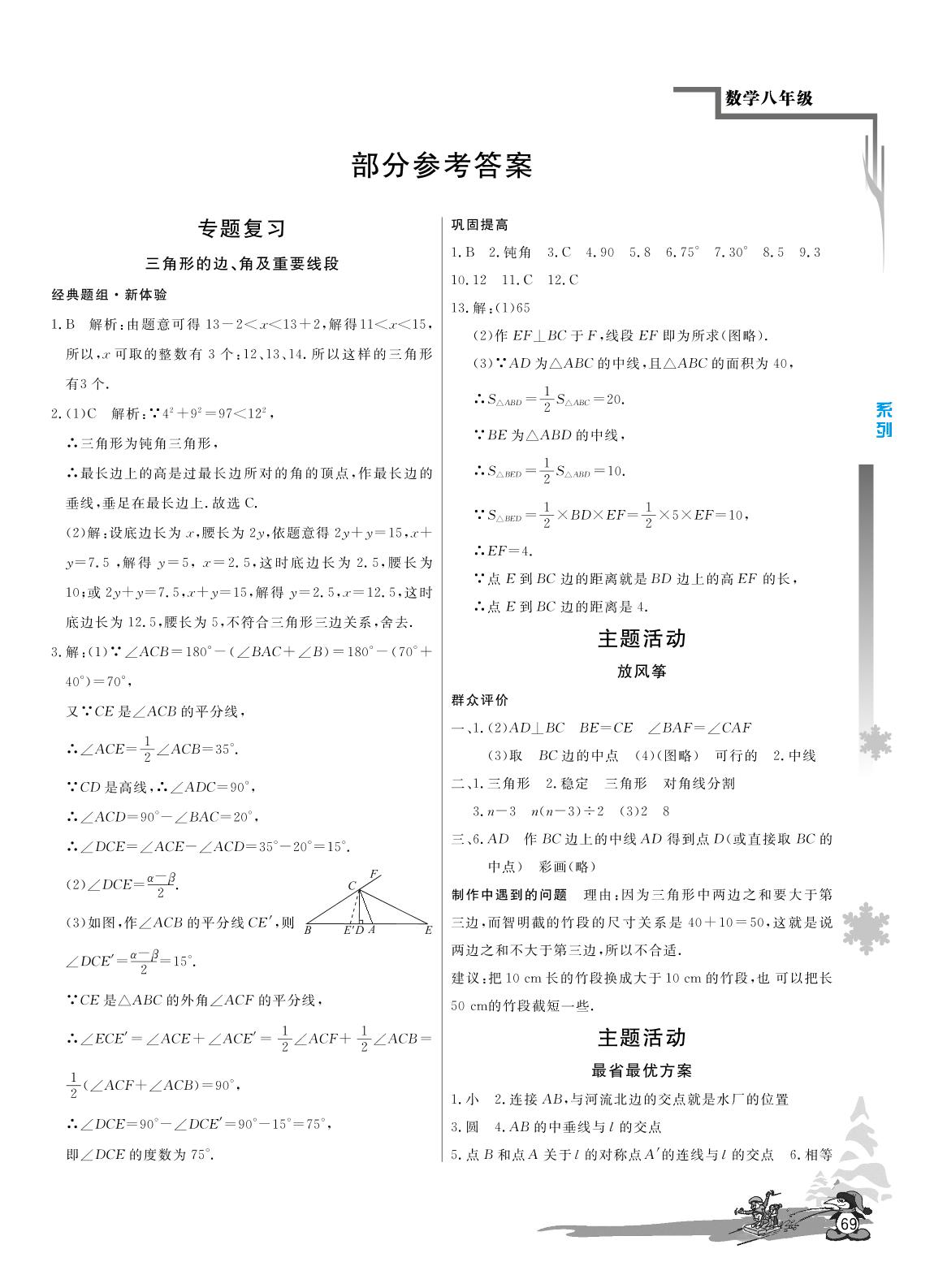 主题活动 放风筝-【学力水平 快乐寒假】2021春八年级初二数学寒假作业(人教版)