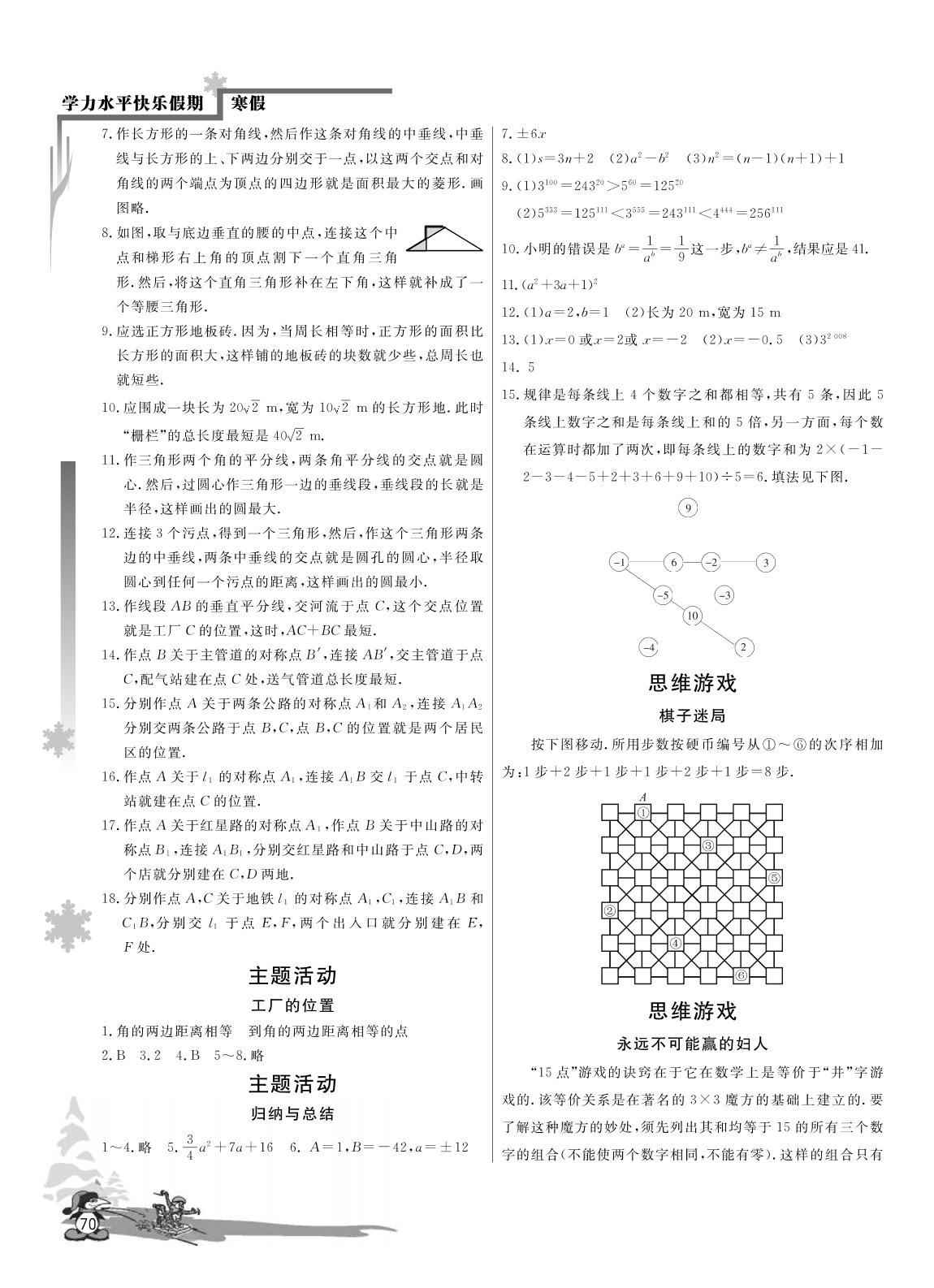 思维游戏-【学力水平 快乐寒假】2021春八年级初二数学寒假作业(人教版)