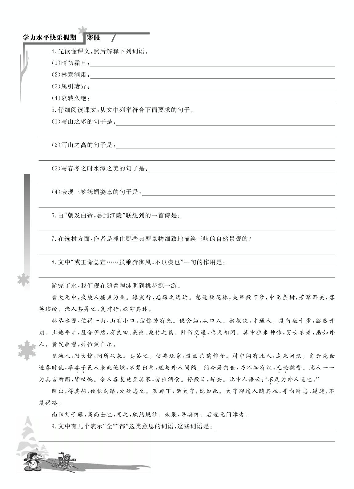 主题活动(十四) 神游祖国名山大川-【学力水平 快乐寒假】2021春八年级初二语文寒假作业(人教部编版)