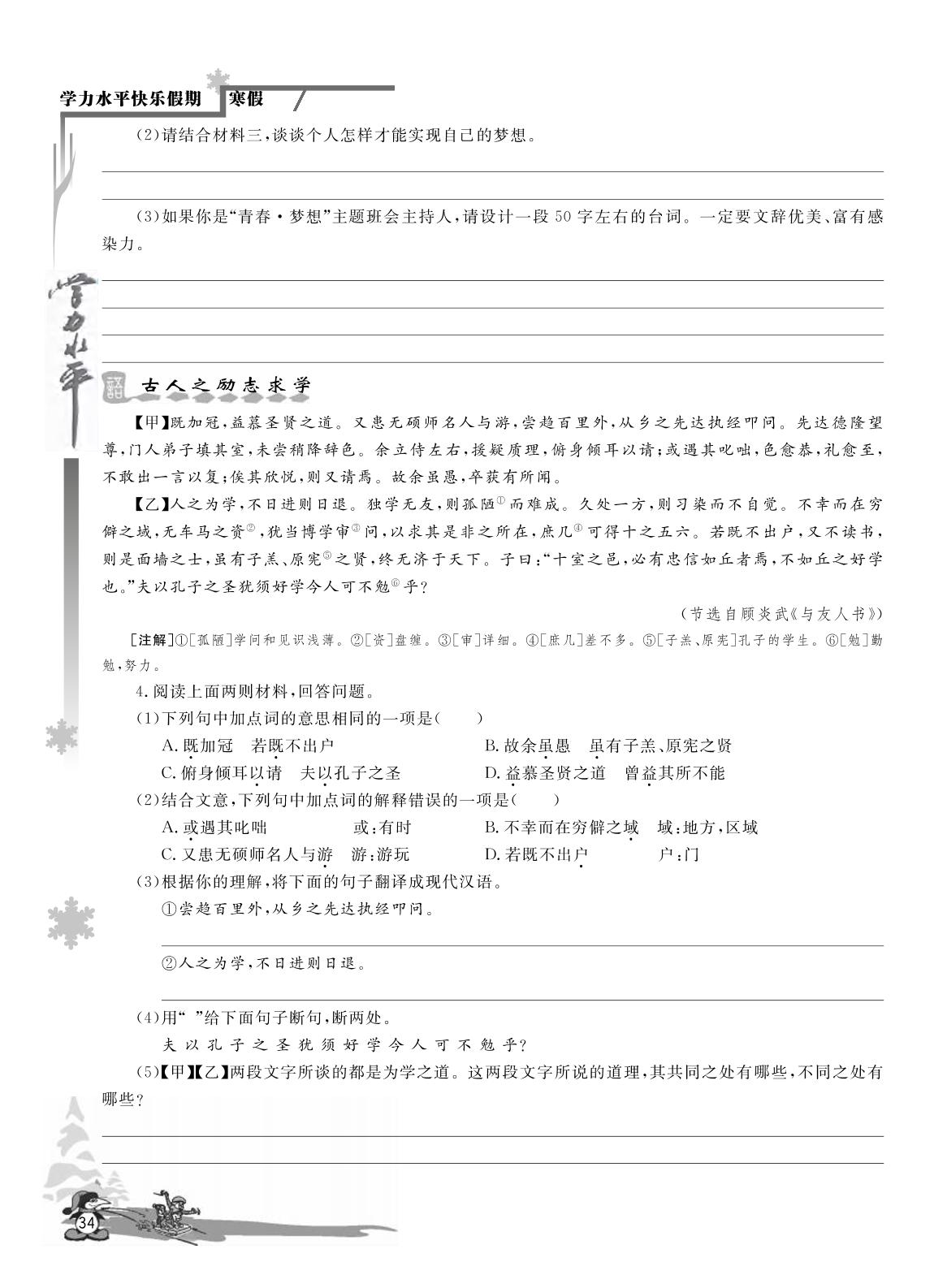 主题活动(九) 大鹏一日同风起，扶摇直上九万里-【学力水平 快乐寒假】2021春八年级初二语文寒假作业(人教部编版)