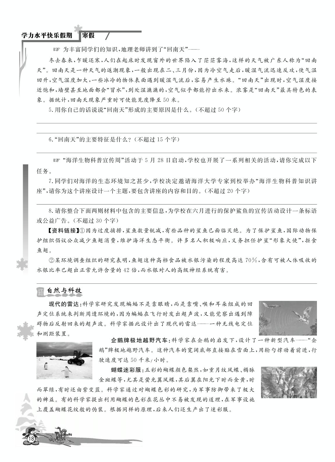 主题活动(五) 尊崇自然，珍爱生命-【学力水平 快乐寒假】2021春八年级初二语文寒假作业(人教部编版)