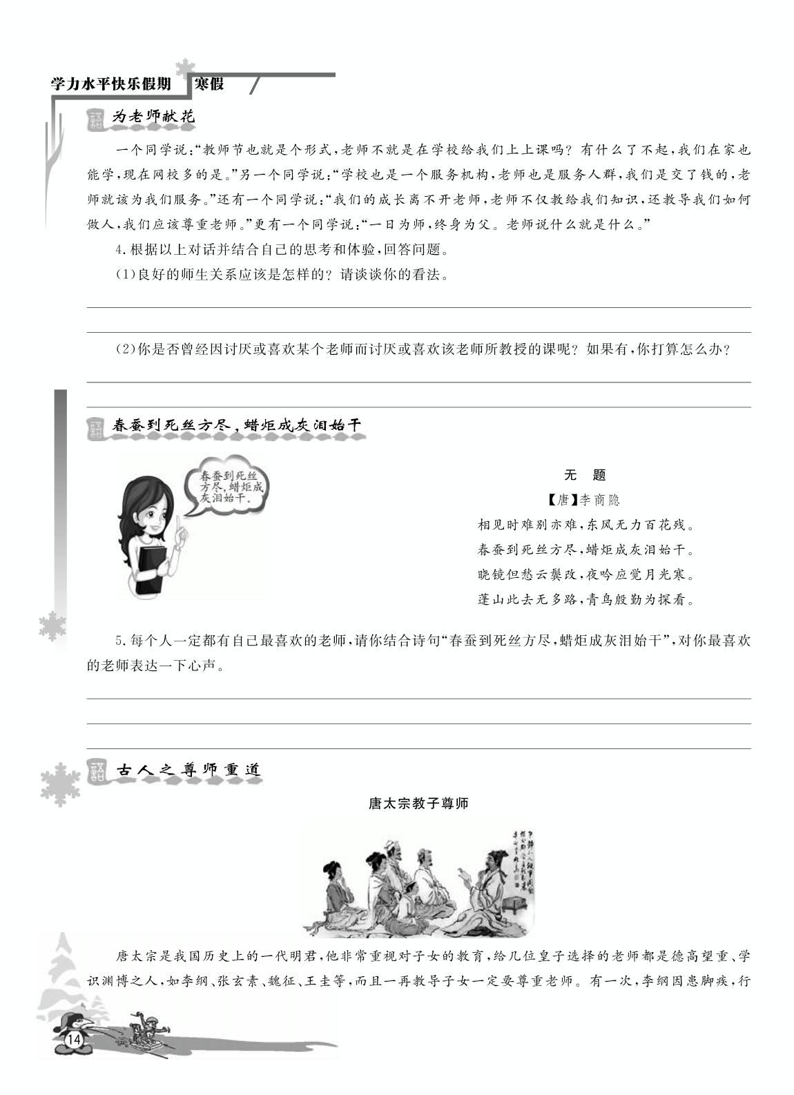 主题活动(四) 鹤发银丝映日月，丹心热血沃新花-【学力水平 快乐寒假】2021春八年级初二语文寒假作业(人教部编版)