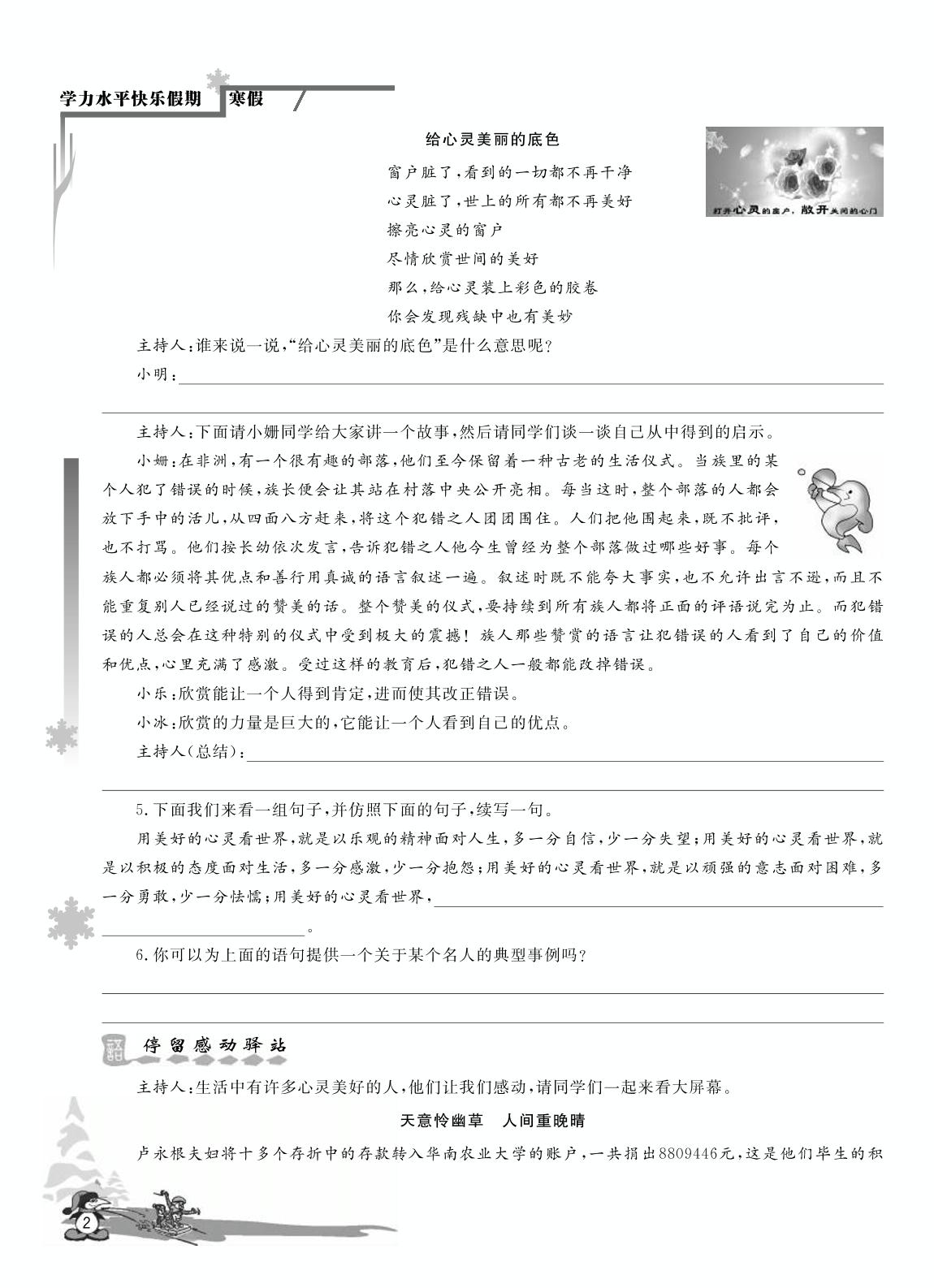 主题活动(一) 与心灵相约，让美丽永恒-【学力水平 快乐寒假】2021春八年级初二语文寒假作业(人教部编版)