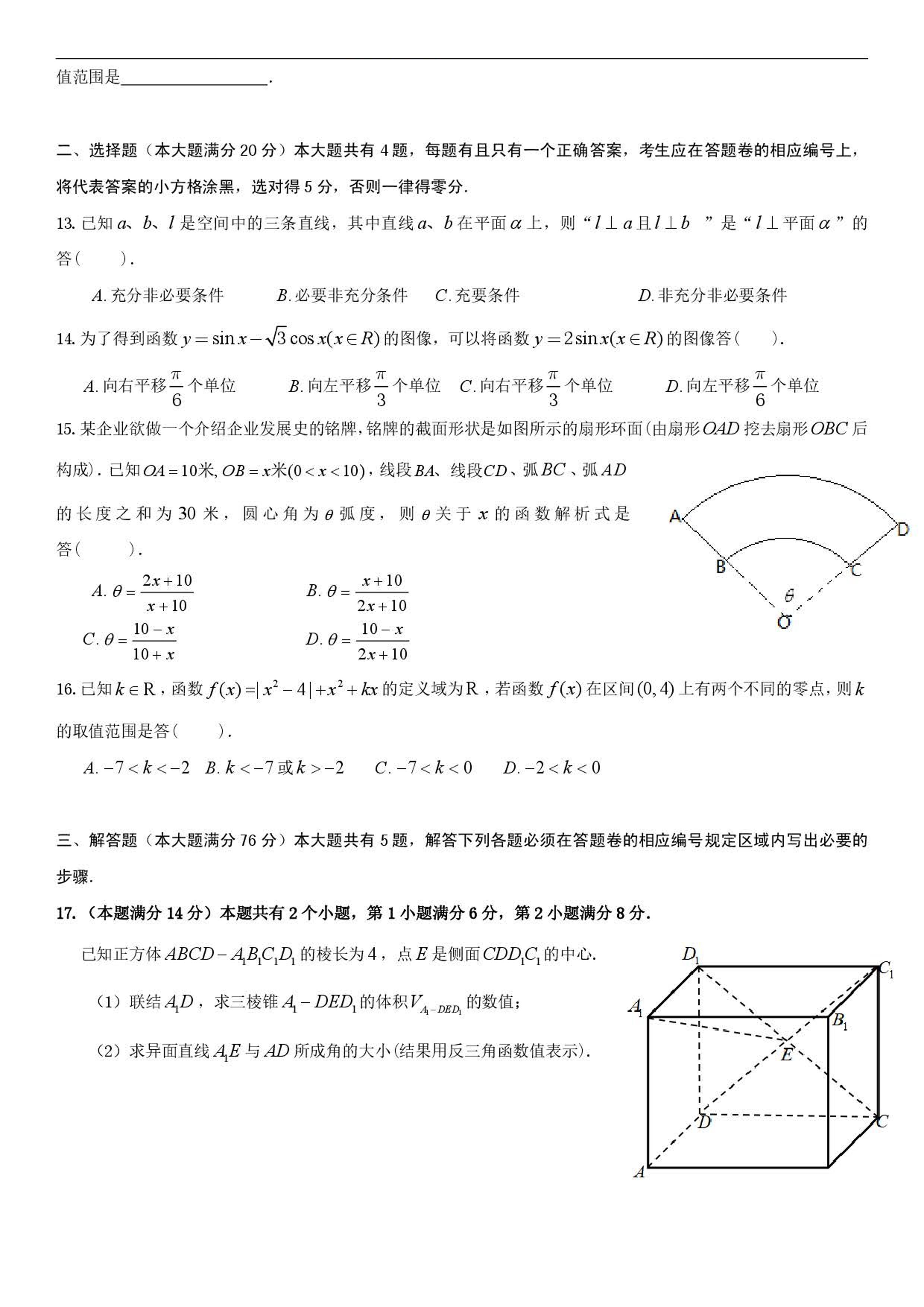 上海市黄浦区2020-2021学年高三上学期期终调硏测试数学试卷  PDF版含答案