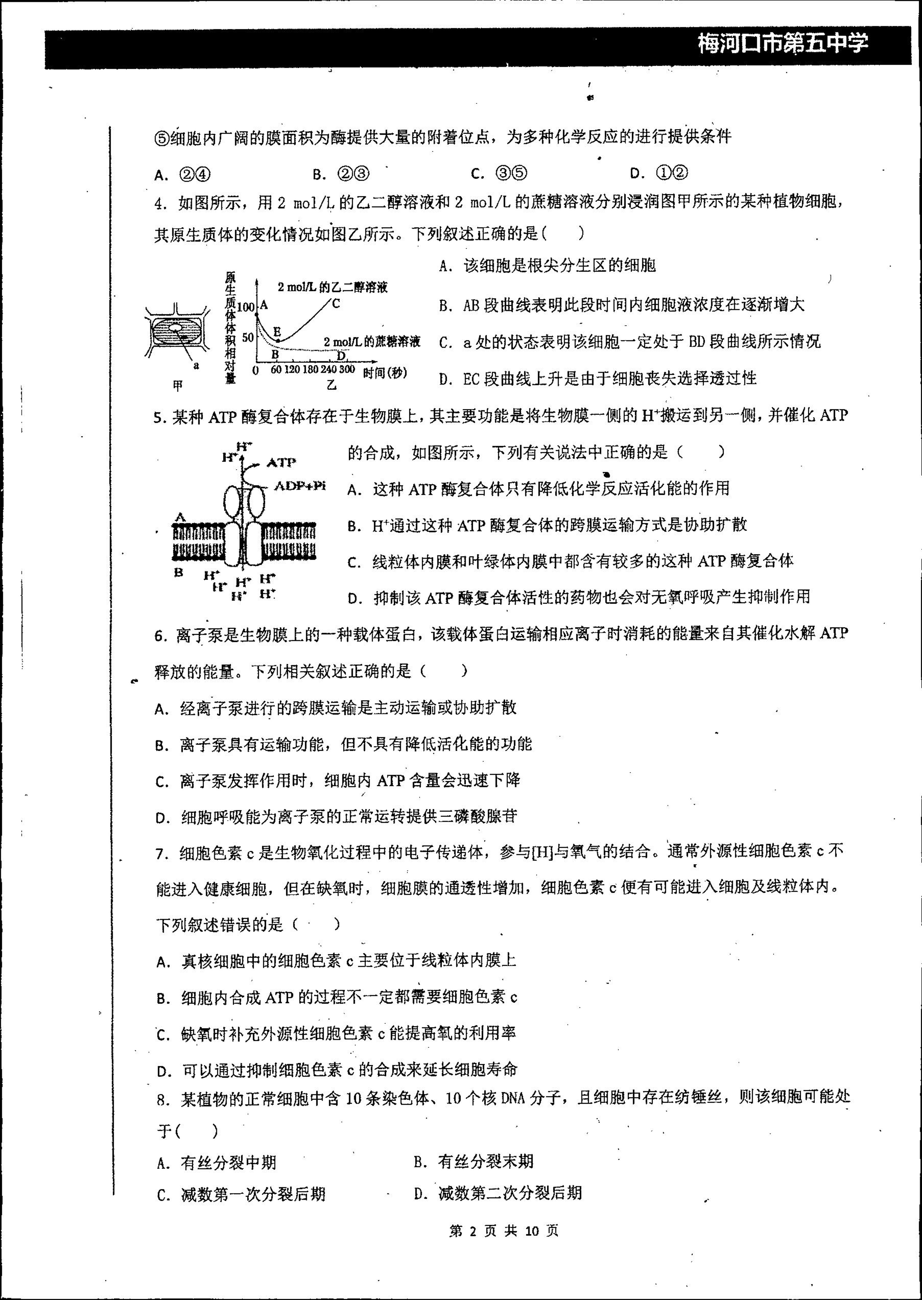 吉林省梅河口市第五中学2021届高三1月月考生物试题（PDF版，无答案）
