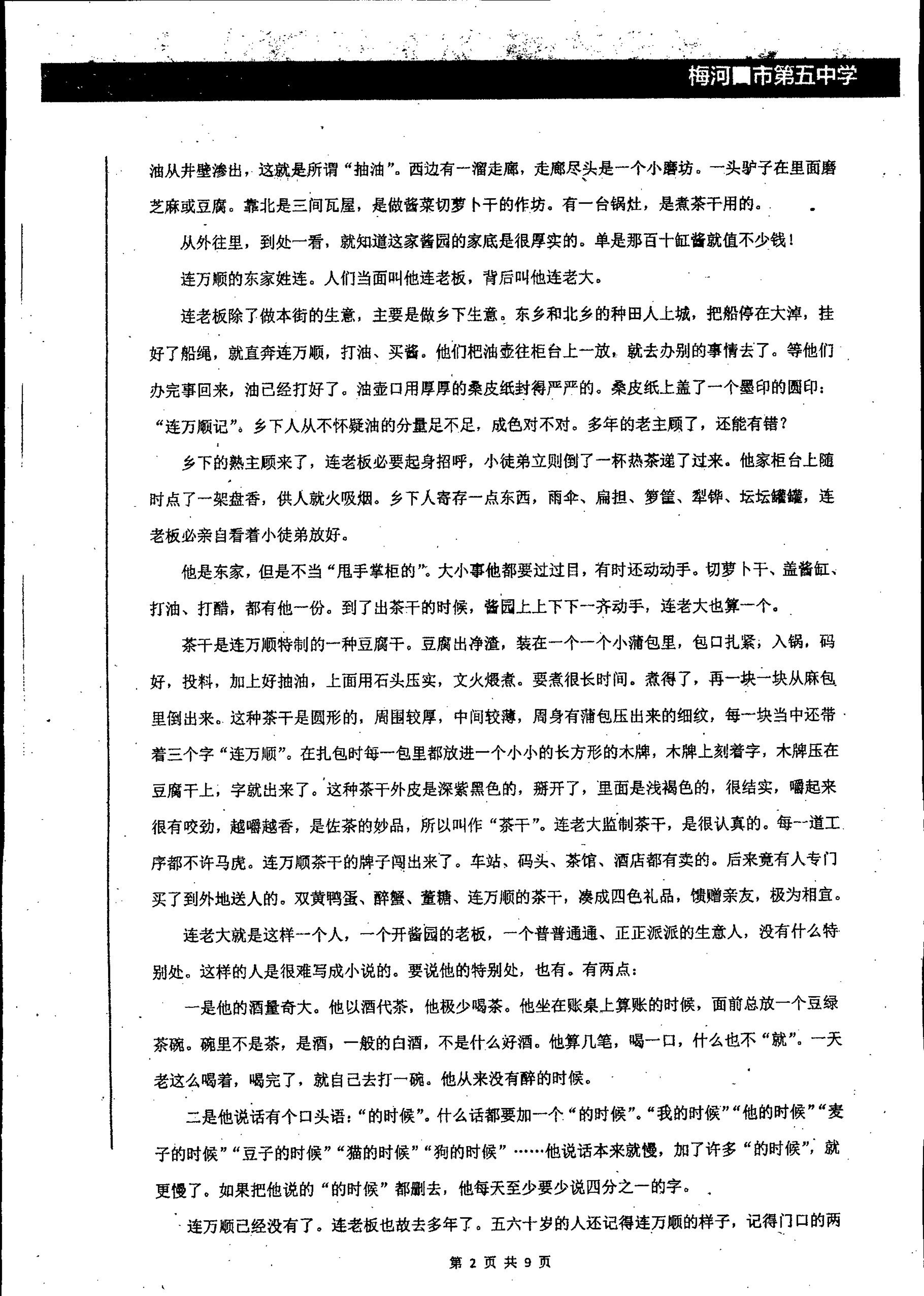 吉林省梅河口市第五中学2021届高三1月月考语文试题（PDF版，无答案）