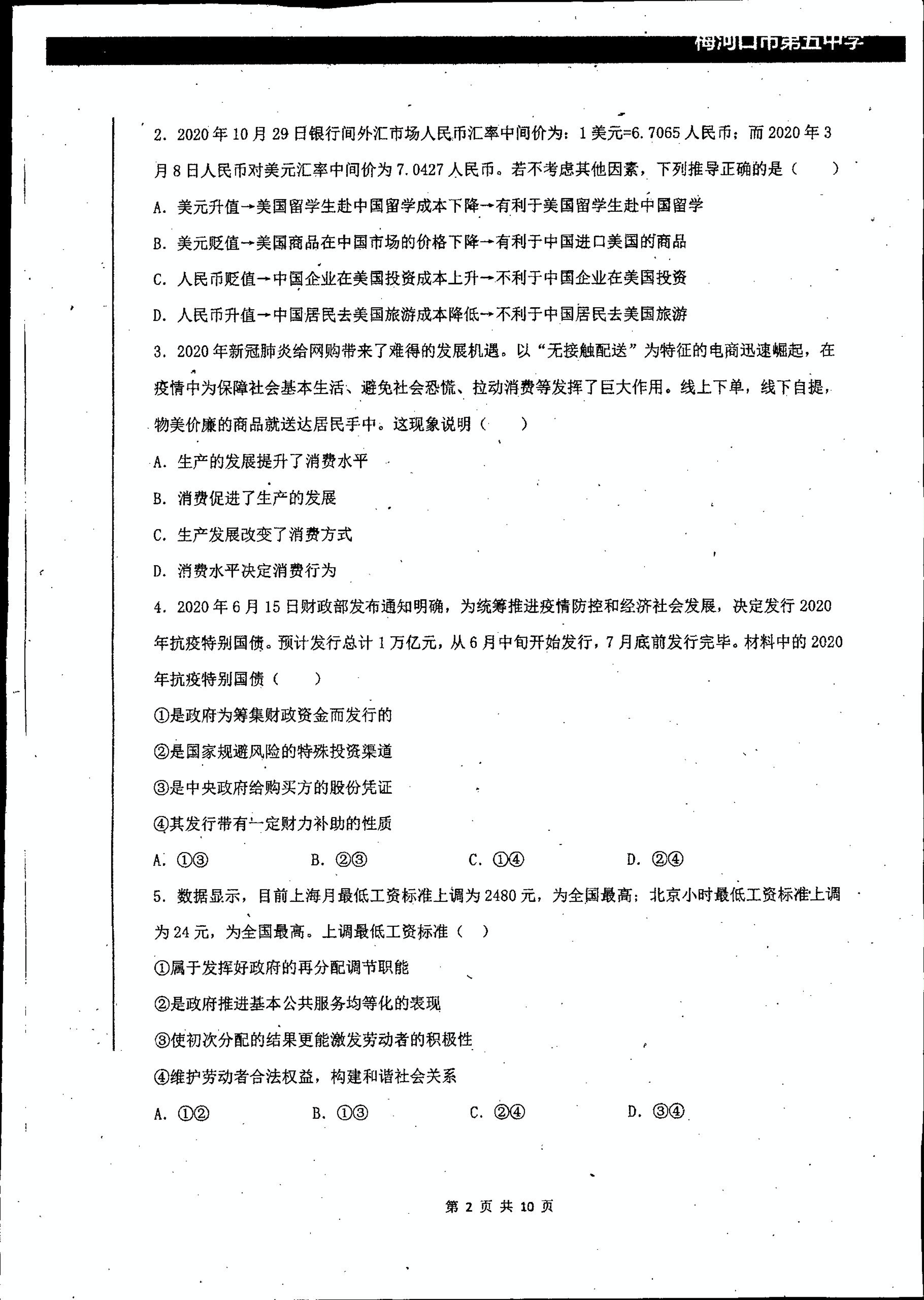 吉林省梅河口市第五中学2021届高三1月月考政治试题（PDF版，无答案）