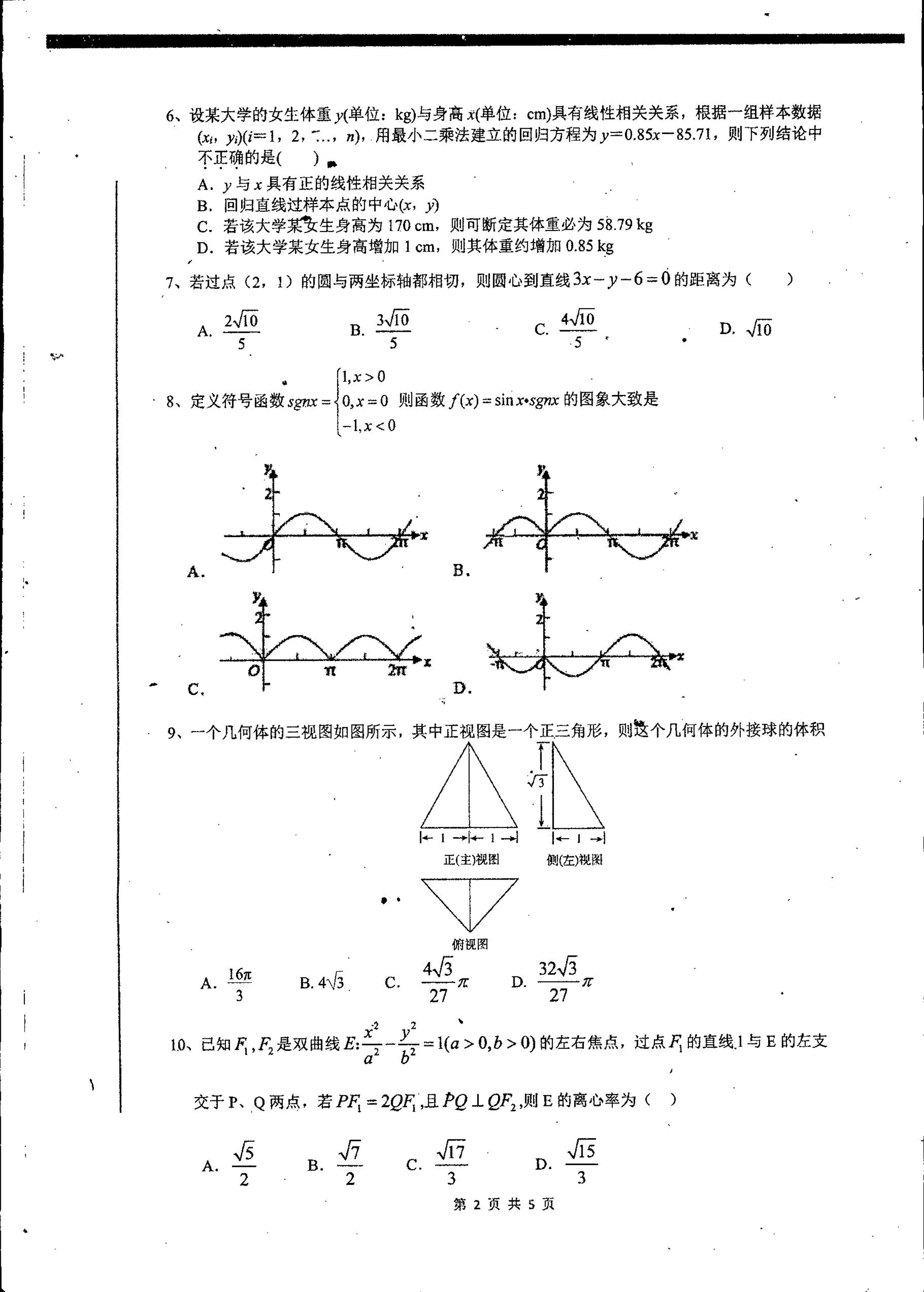 吉林省梅河口市第五中学2021届高三1月月考数学（理）试题（PDF版）
