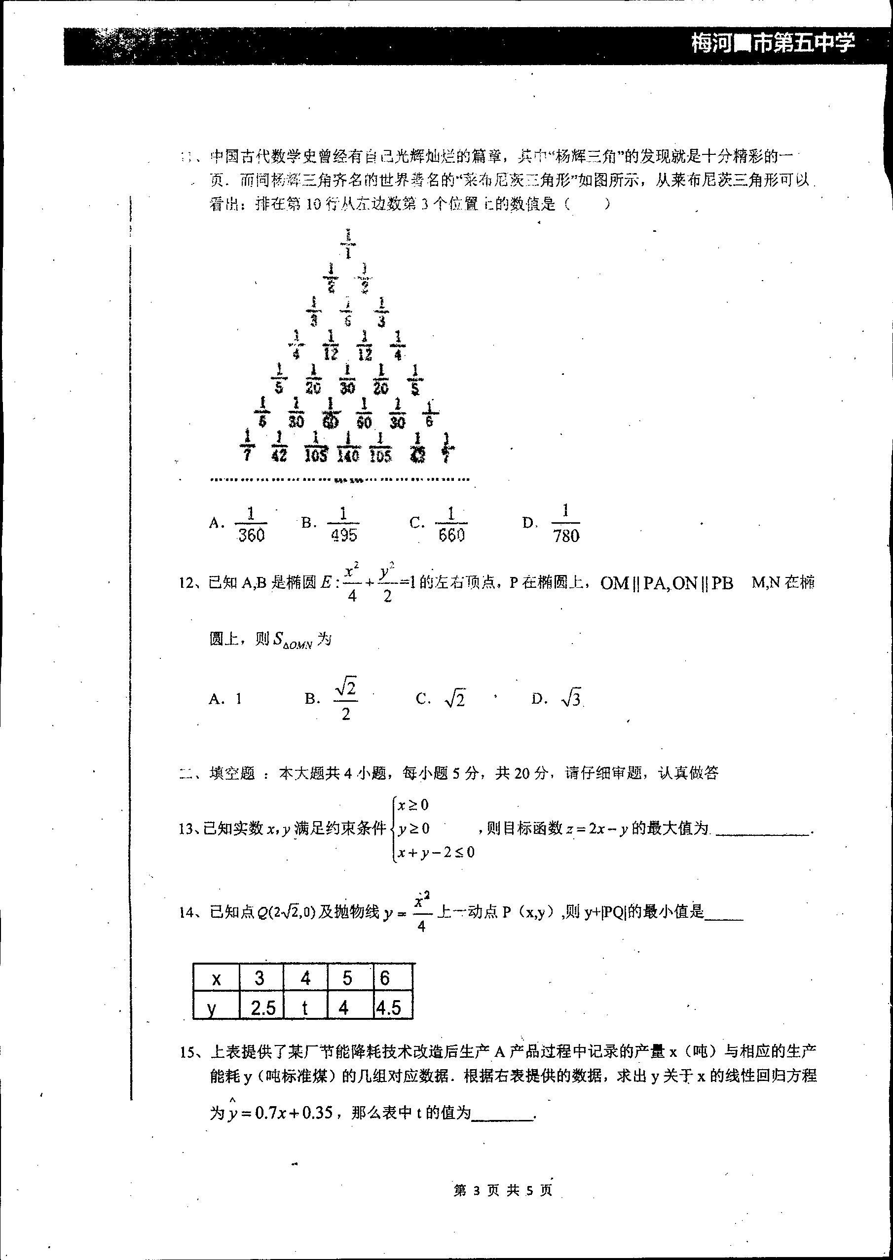 吉林省梅河口市第五中学2021届高三1月月考数学（文）试题（PDF版）