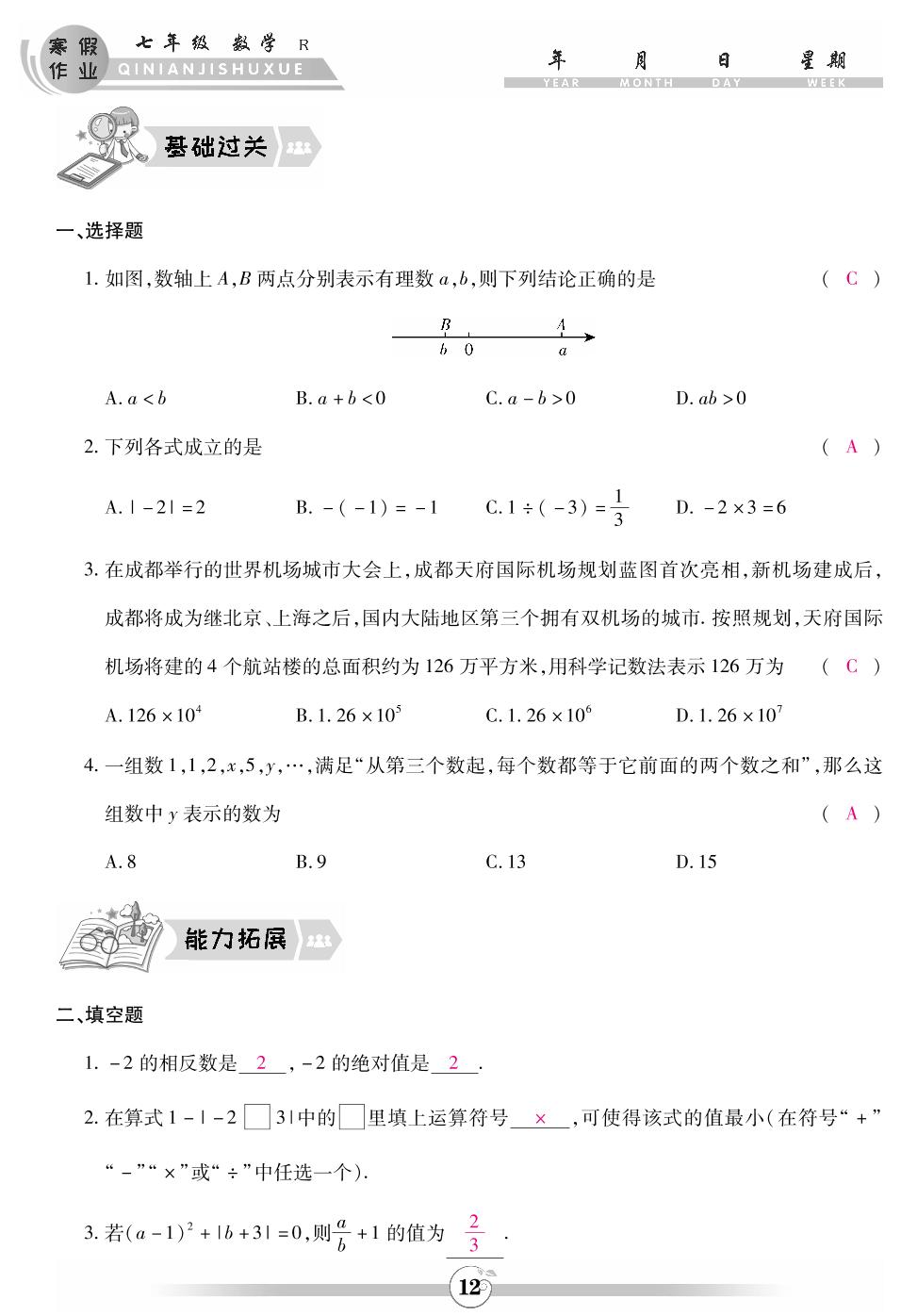 七年级数学人教版智趣【寒假作业】第06天