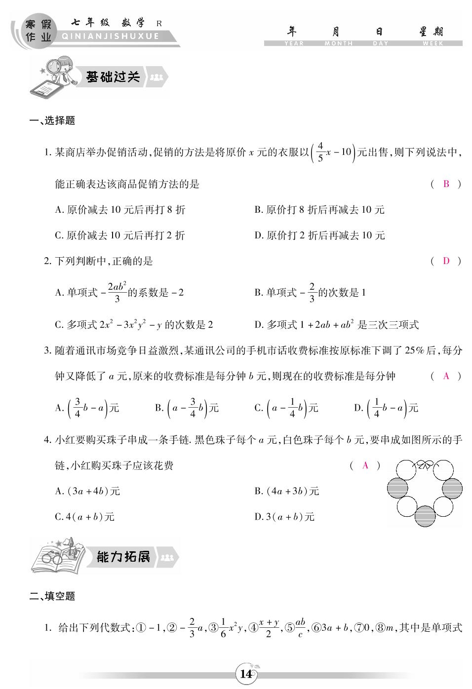 七年级数学人教版智趣【寒假作业】第07天