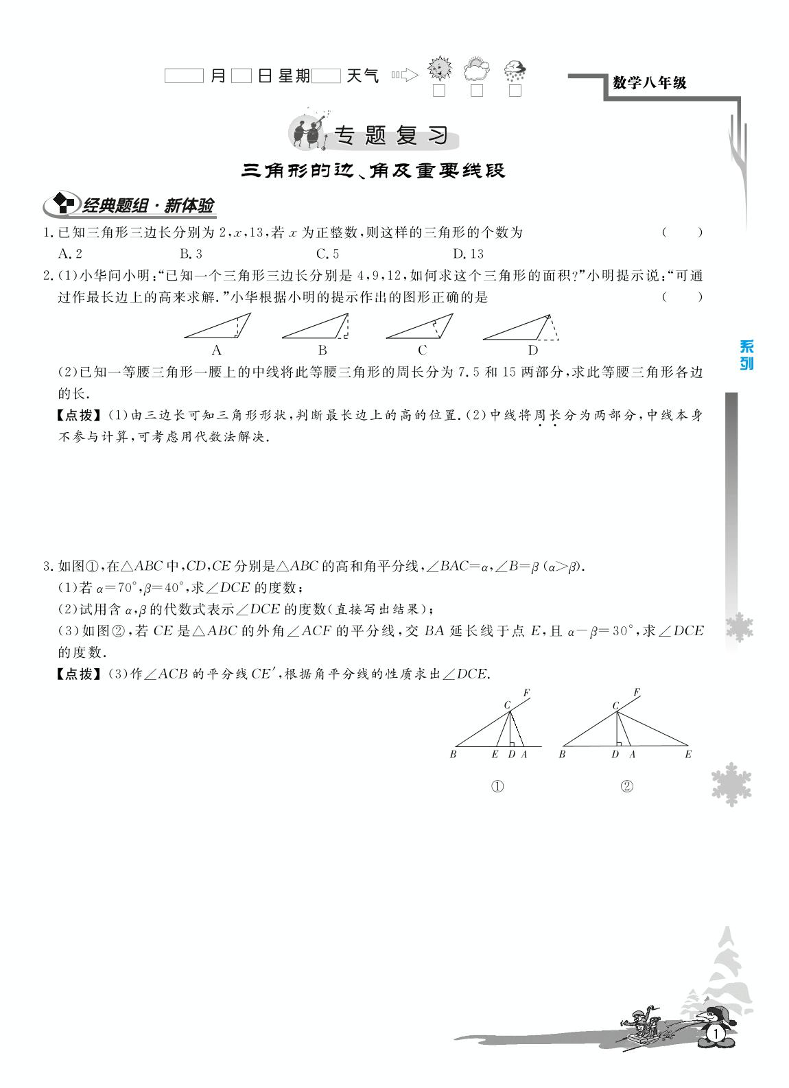 全书-【学力水平 快乐寒假】2021春八年级初二数学寒假作业(人教版)