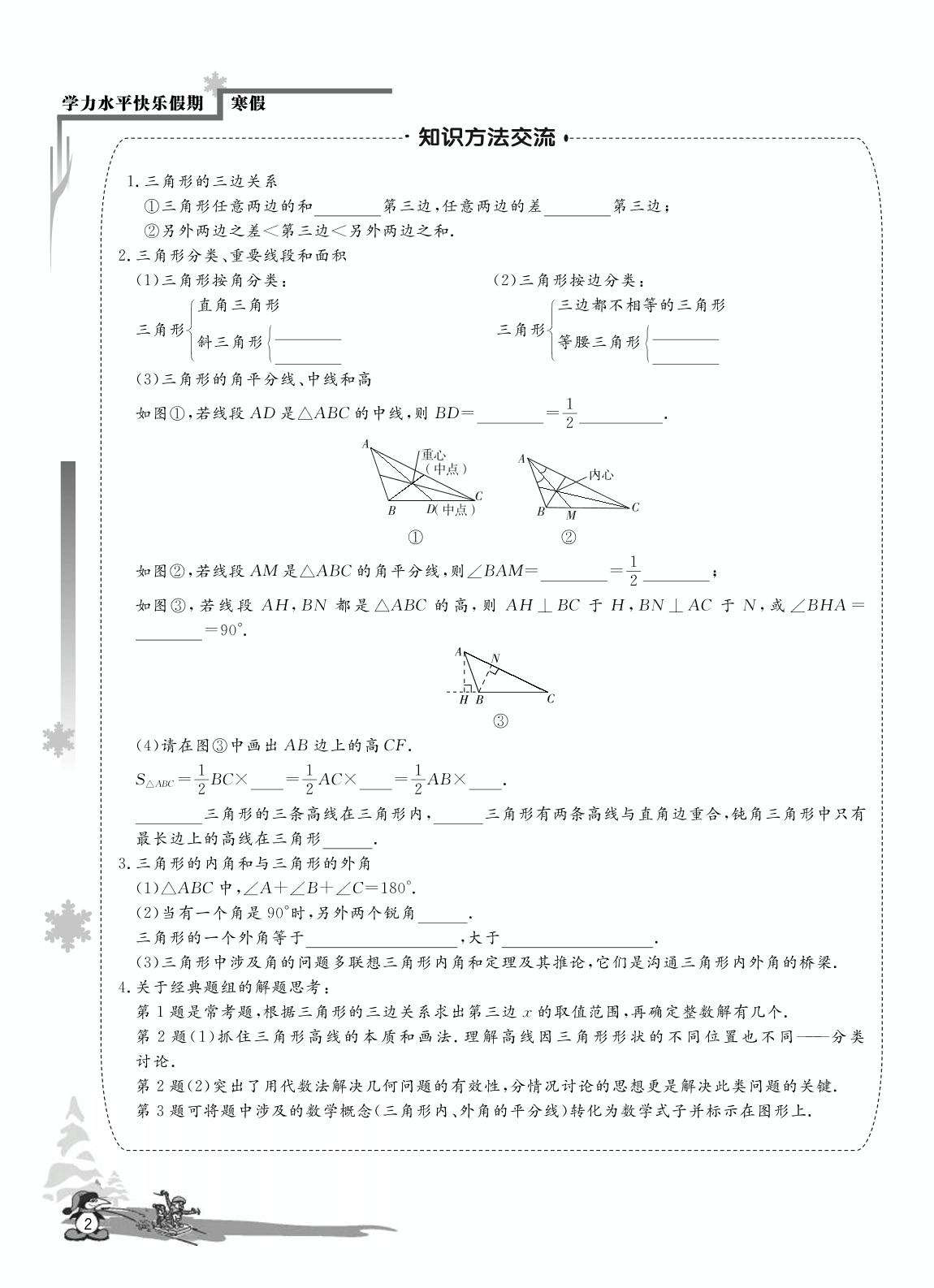全书-【学力水平 快乐寒假】2021春八年级初二数学寒假作业(人教版)