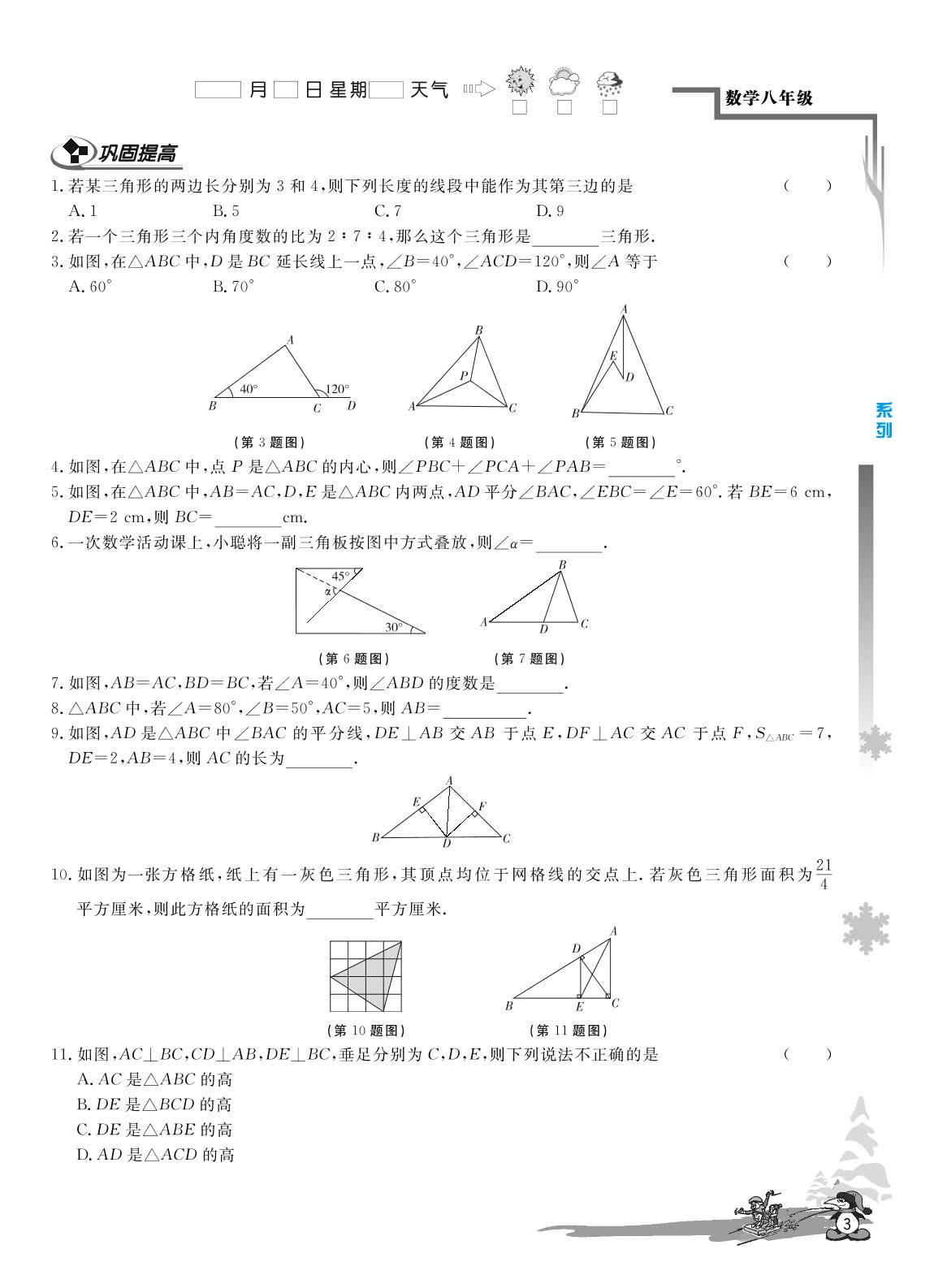 全书-【学力水平 快乐寒假】2021春八年级初二数学寒假作业(人教版)