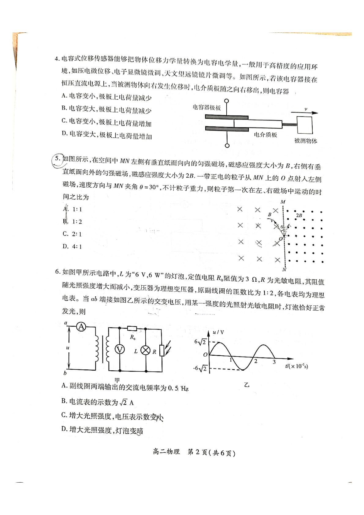 福建省厦门市2020-2021学年高二上学期期末考试物理试题（图片版，无答案）