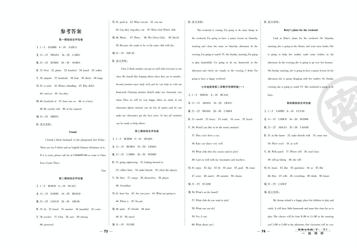 月考调研卷（一）-2020-2021学年七年级下册初一英语89所名校名师【一线调研卷】（外研版）