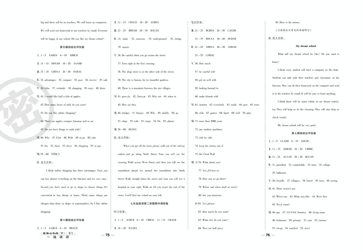 月考调研卷（一）-2020-2021学年七年级下册初一英语89所名校名师【一线调研卷】（外研版）