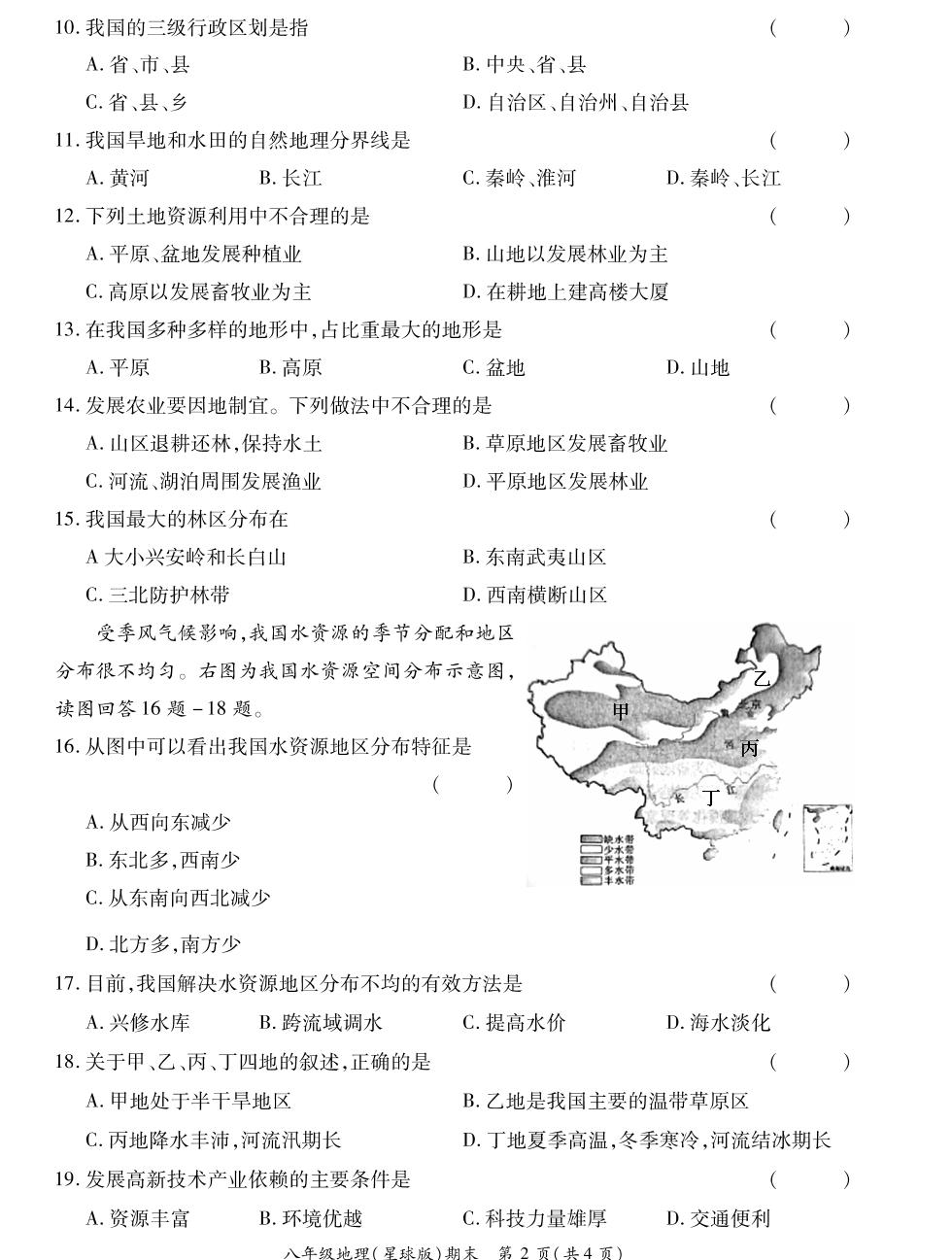 河南省开封市通许县2020-2021学年八年级上学期期末考试地理试题（PDF可编辑）