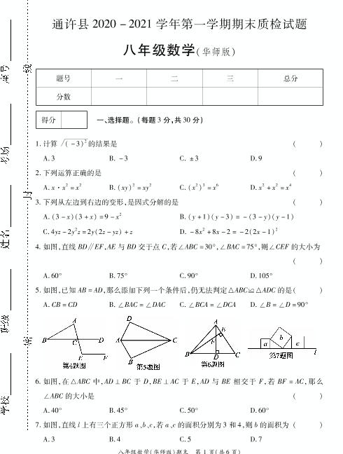 河南省开封市通许县2020-2021学年八年级上学期期末考试数学试题（PDF可编辑）