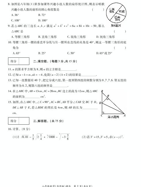 河南省开封市通许县2020-2021学年八年级上学期期末考试数学试题（PDF可编辑）