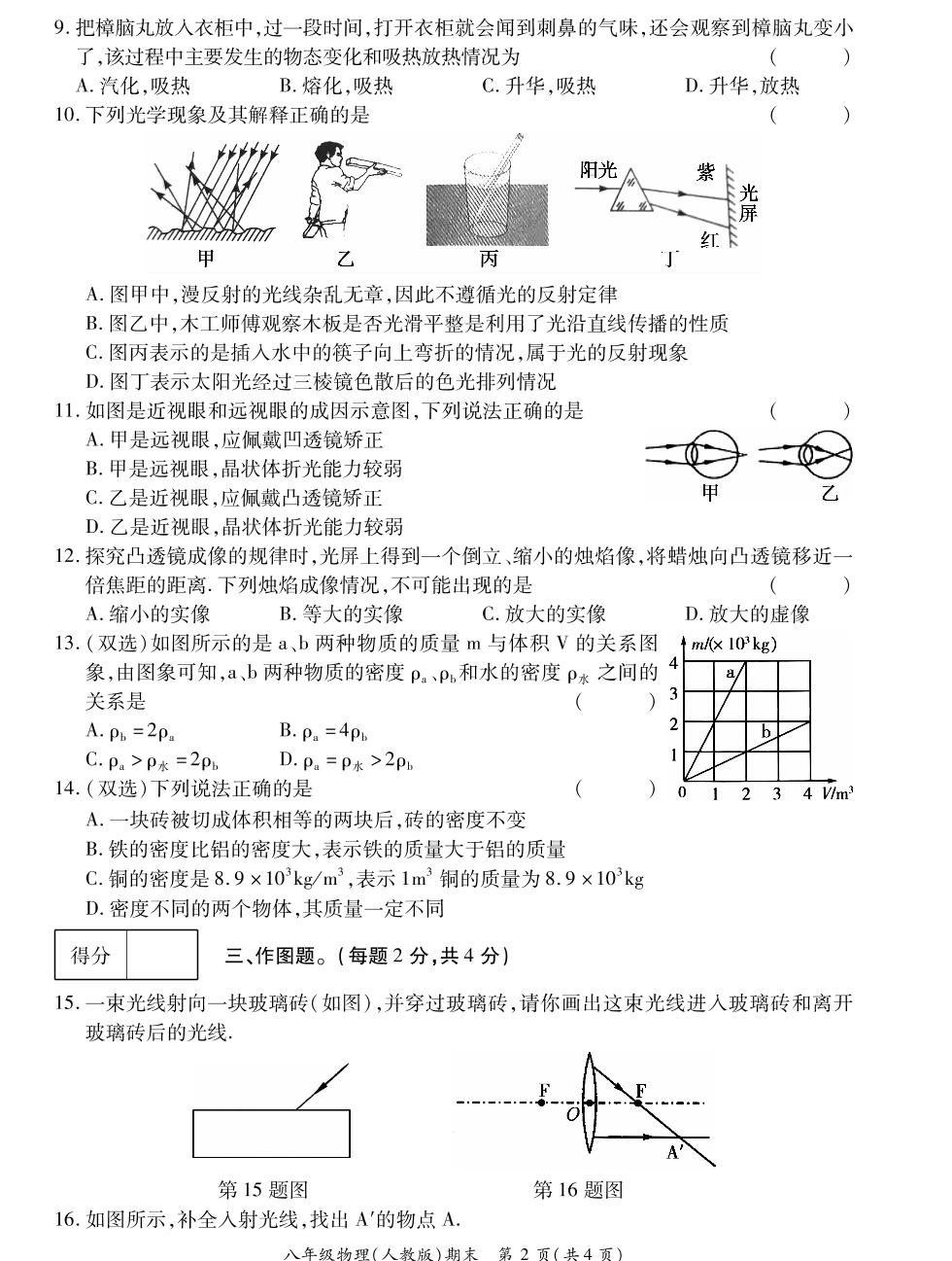 河南省开封市通许县2020-2021学年八年级上学期期末考试物理试题（PDF可编辑）