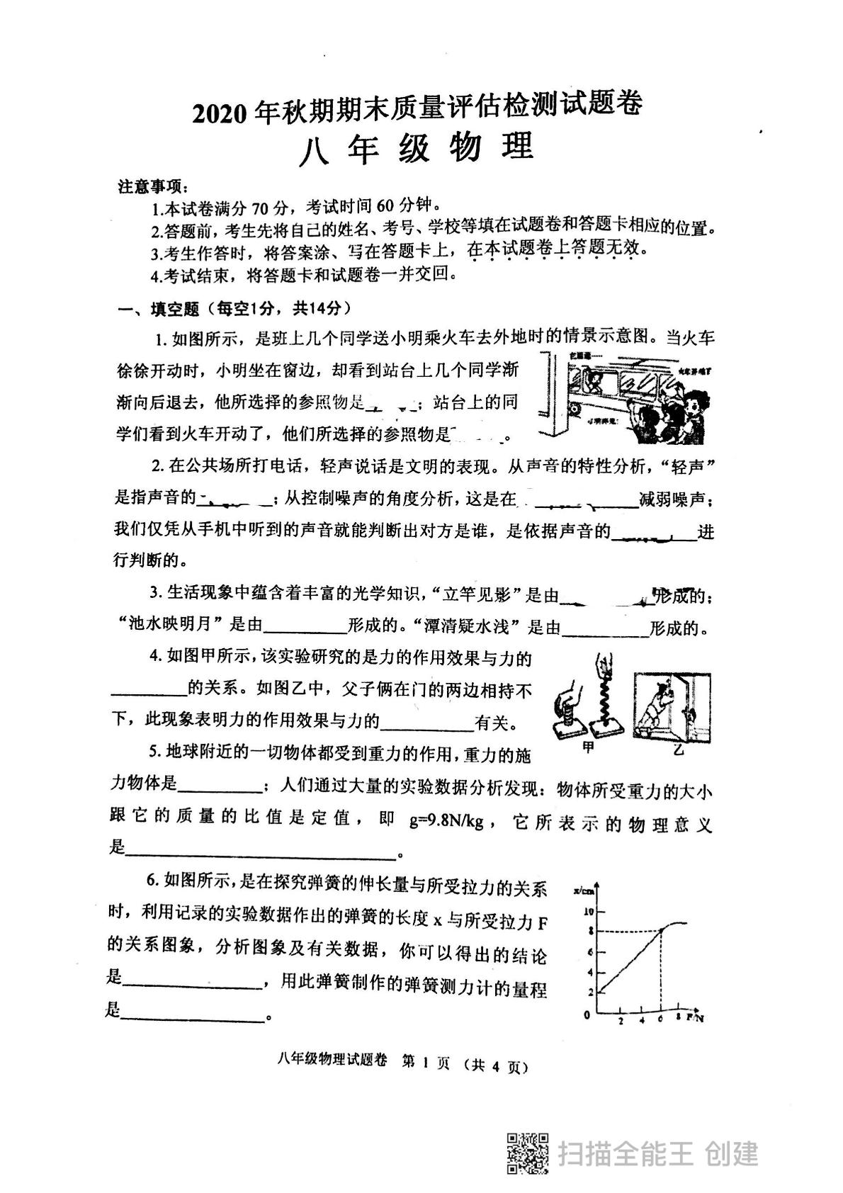 河南省南阳市宛城区2020-2021学年八年级上学期期末考试物理试题