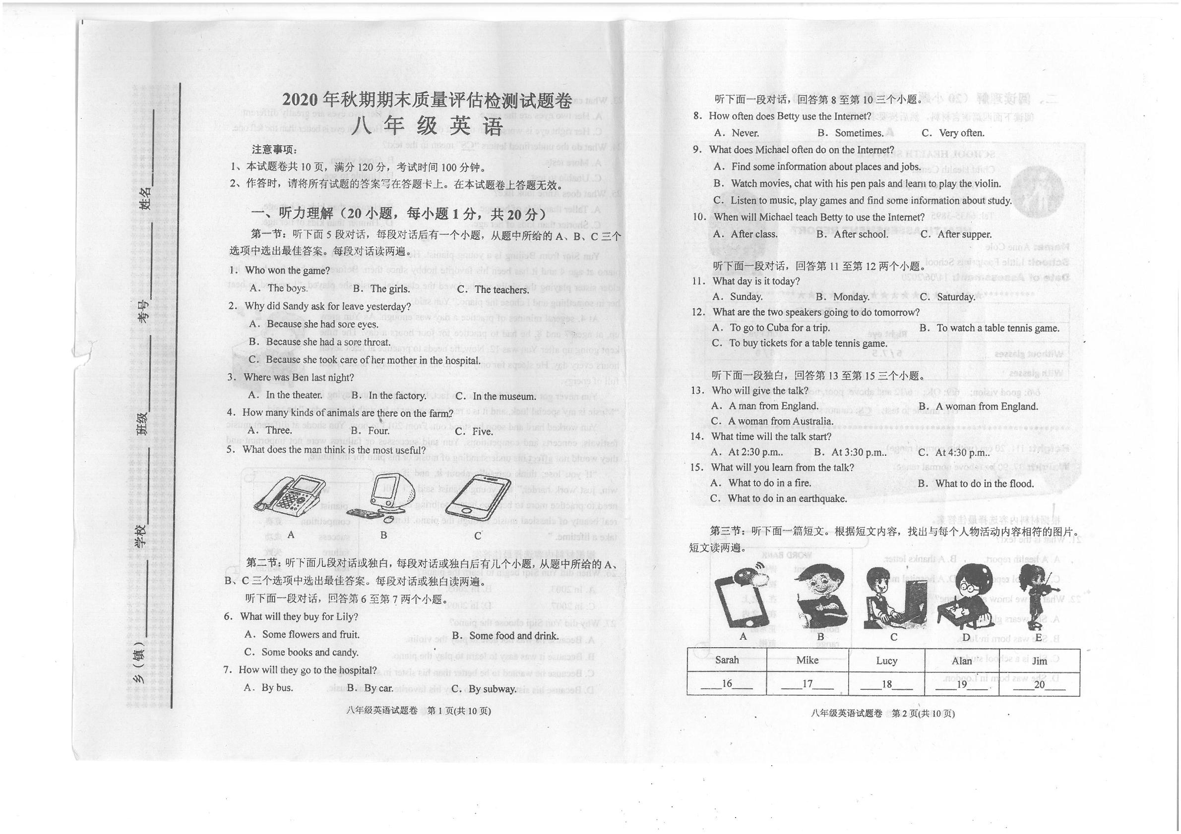 河南省南阳市宛城区2020-2021学年八年级上学期期末考试英语试题（图片版，无答案）