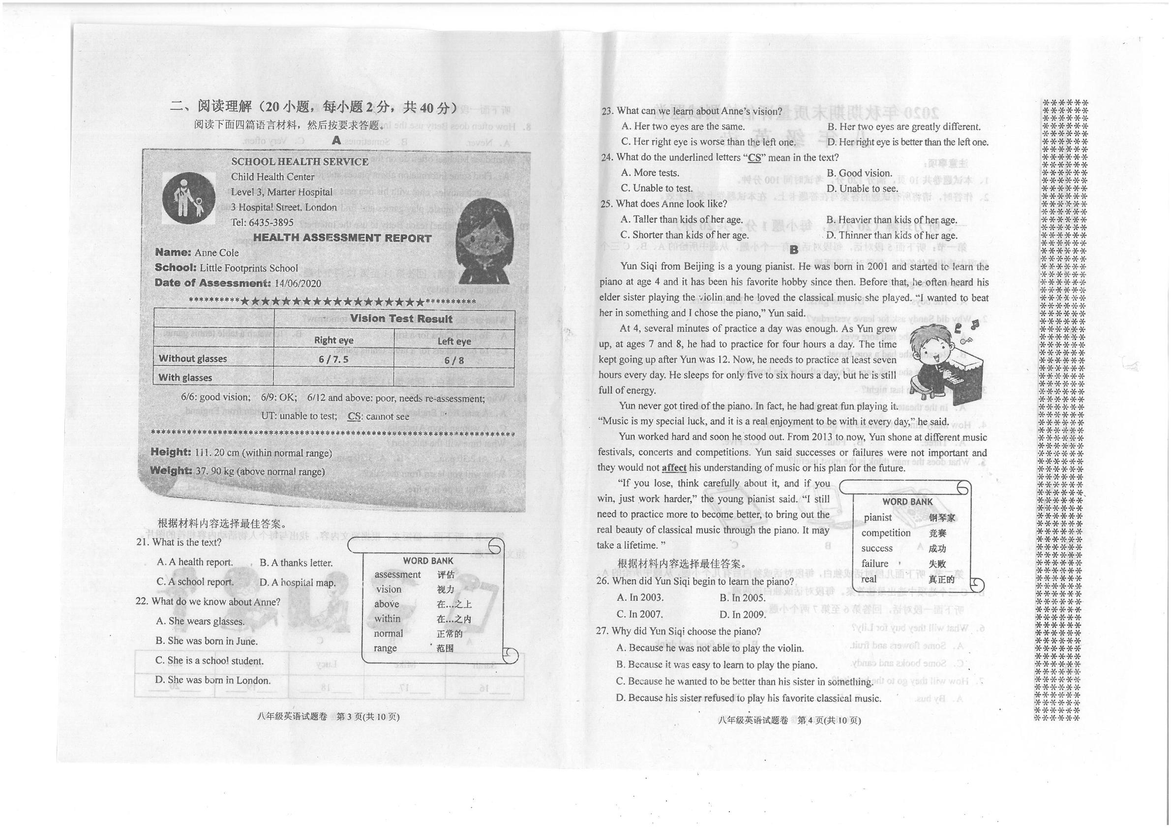 河南省南阳市宛城区2020-2021学年八年级上学期期末考试英语试题（图片版，无答案）