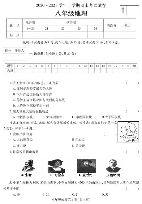河南省平顶山市郏县2020-2021学年八年级上学期期末考试地理试题（PDF可编辑）