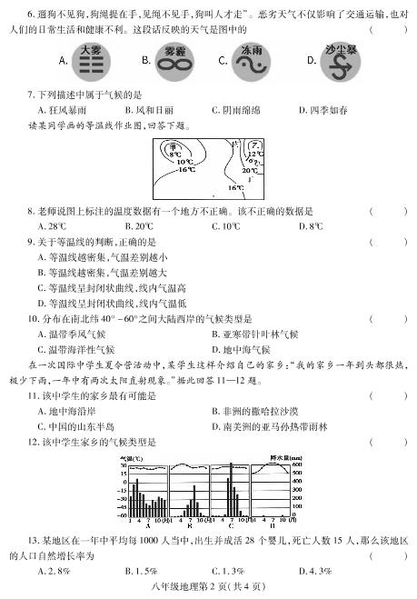 河南省平顶山市郏县2020-2021学年八年级上学期期末考试地理试题（PDF可编辑）