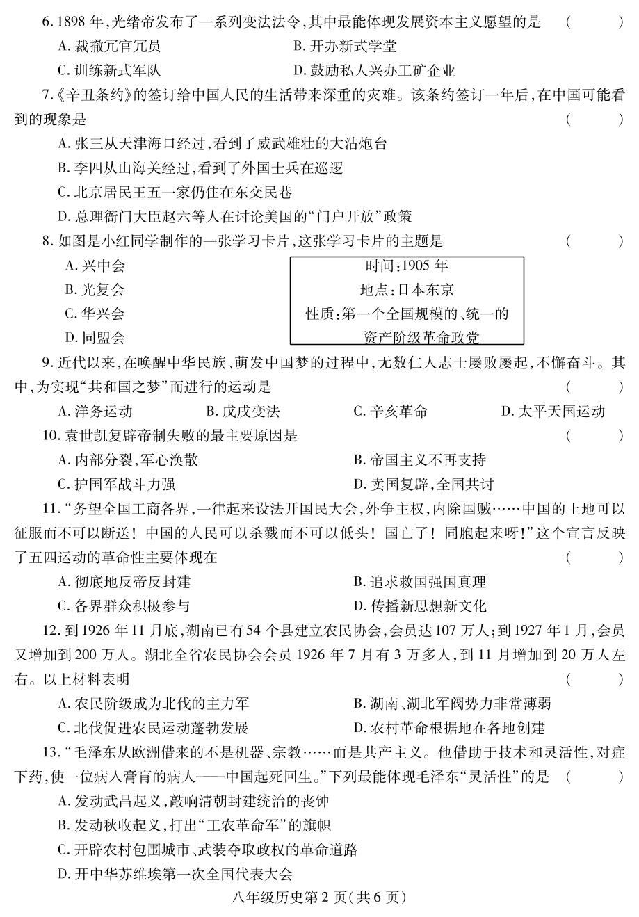 河南省平顶山市郏县2020-2021学年八年级上学期期末考试历史试题（PDF可编辑）