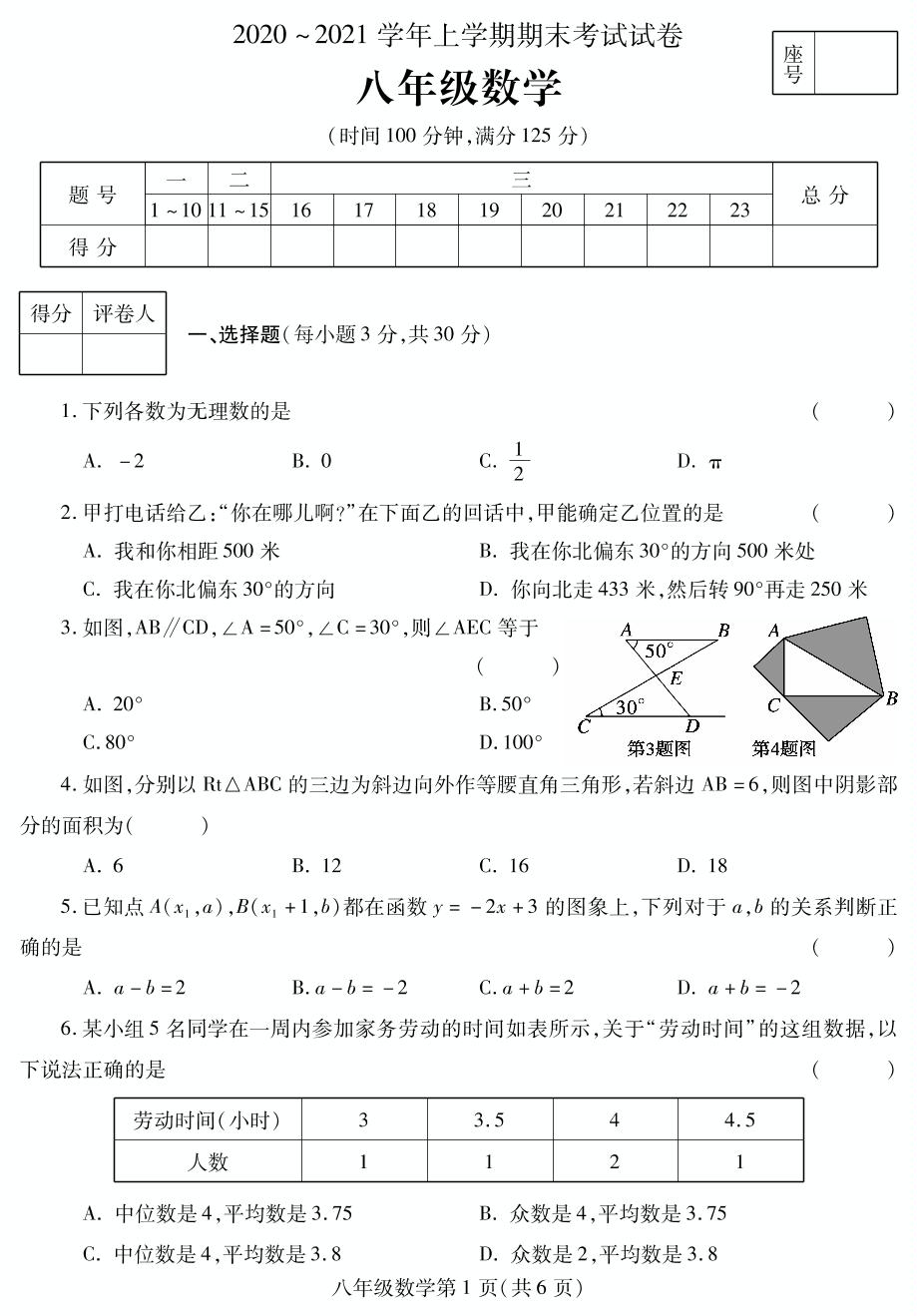河南省平顶山市郏县2020-2021学年八年级上学期期末考试数学试题（PDF可编辑）