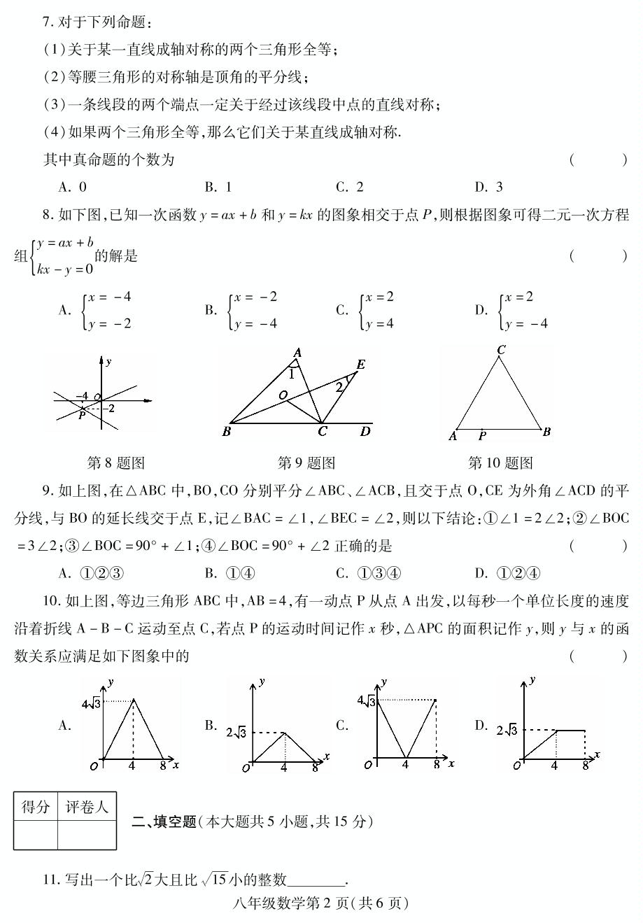 河南省平顶山市郏县2020-2021学年八年级上学期期末考试数学试题（PDF可编辑）