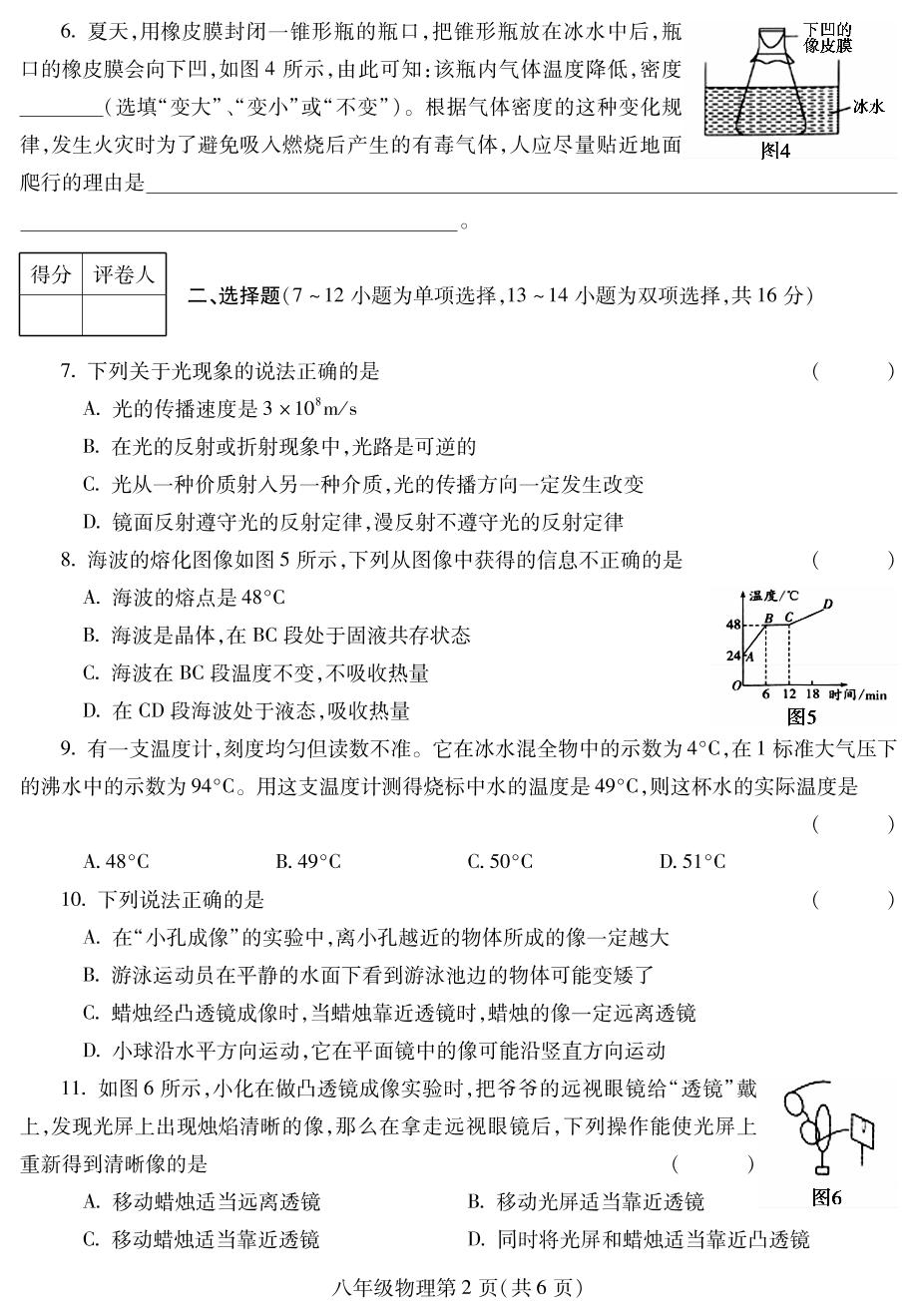 河南省平顶山市郏县2020-2021学年八年级上学期期末考试物理试题（PDF可编辑）