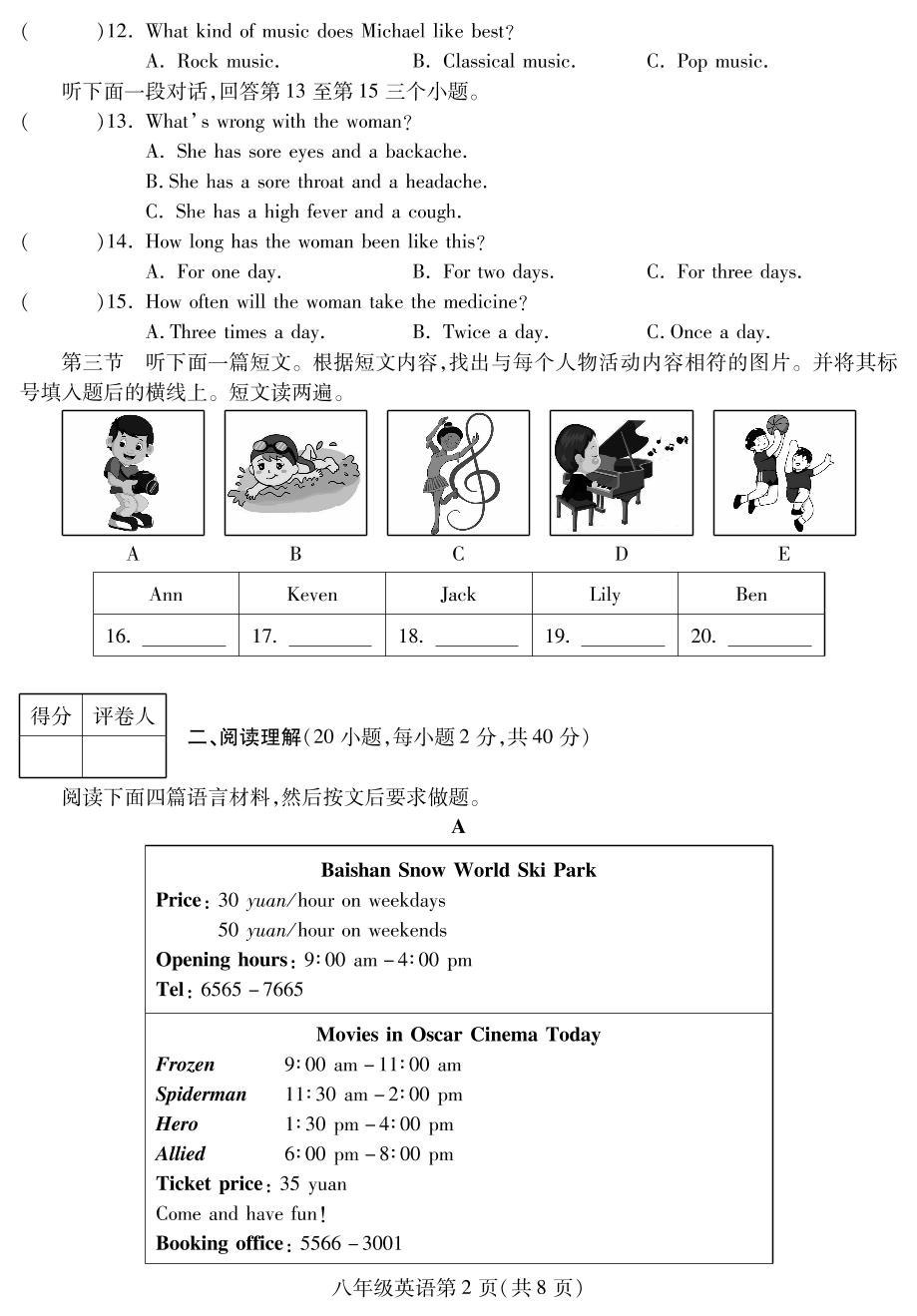 河南省平顶山市郏县2020-2021学年八年级上学期期末考试英语试题（PDF可编辑）