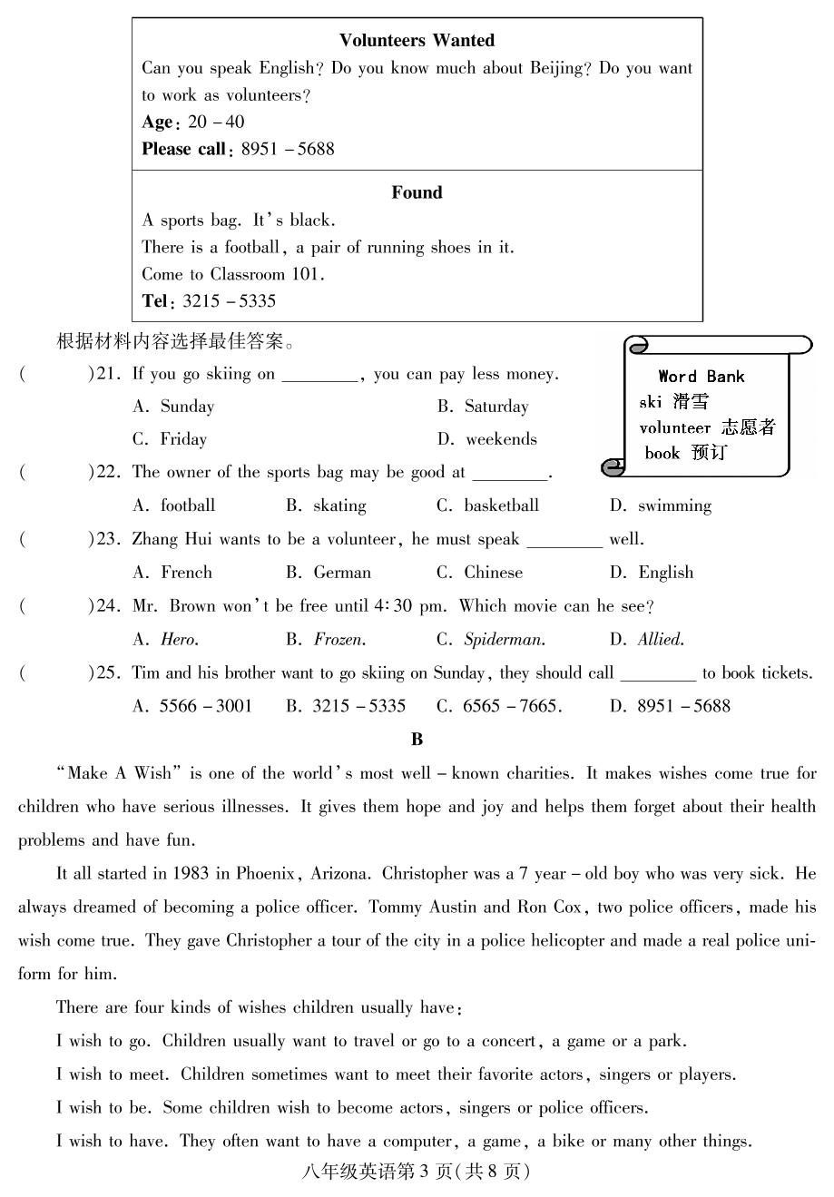 河南省平顶山市郏县2020-2021学年八年级上学期期末考试英语试题（PDF可编辑）