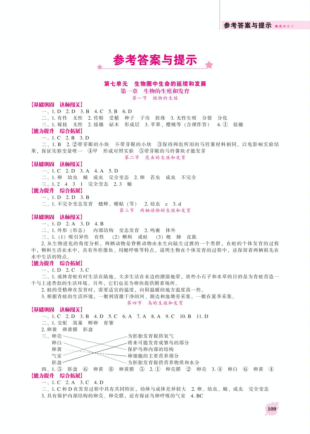 第七单元 第二章  第五节 生物的变异 -八年级下册初二生物【新课程同步训练】人教版