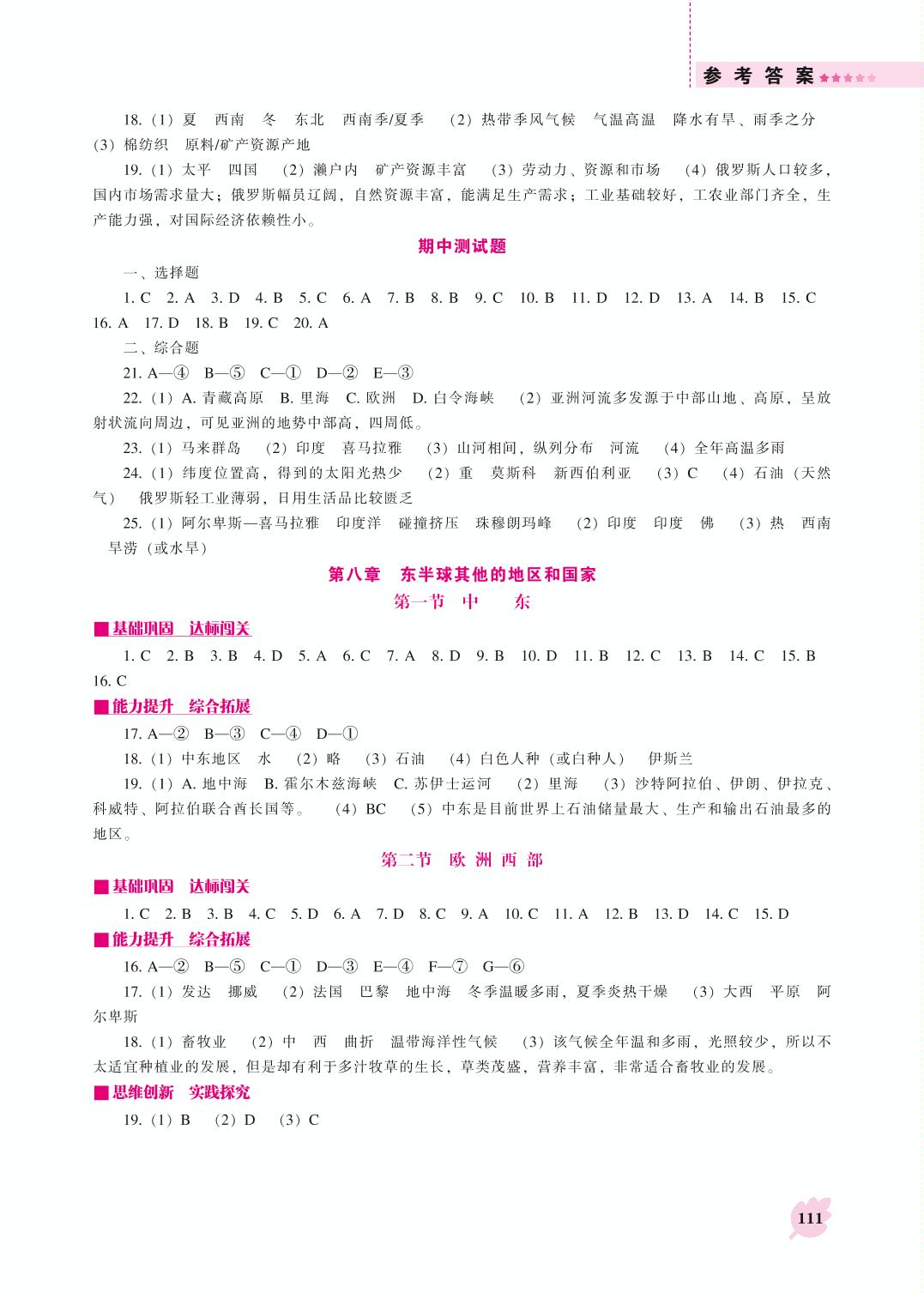 第八章 第二节 欧洲西部-2020－2021学年七年级下册初一地理【新课程同步训练】人教版