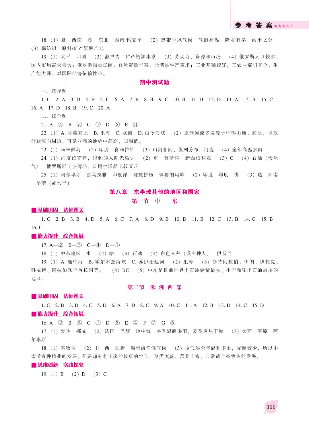 第八章 第一节 中东-2020－2021学年七年级下册初一地理【新课程同步训练】人教版
