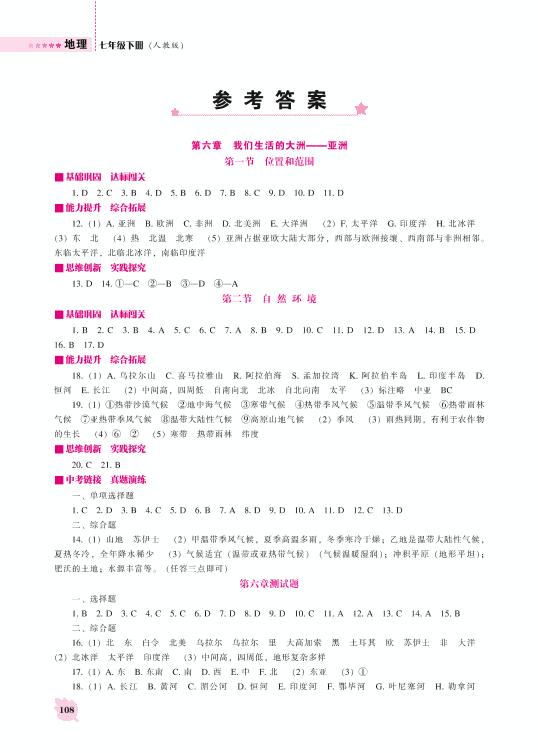 第六章 我们生活的大洲——亚洲 测试题-2020－2021学年七年级下册初一地理【新课程同步训练】人教版