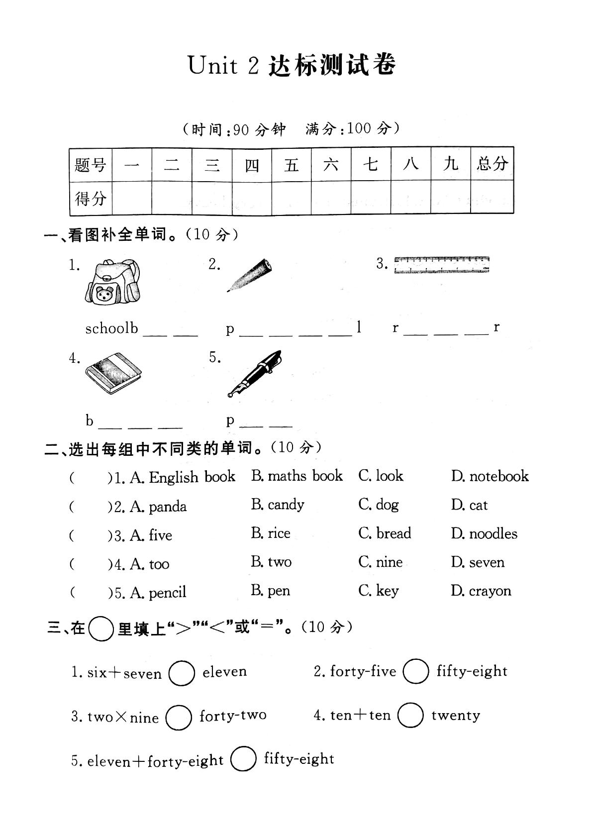 四年级上册英语单元检测 Unit 2 My schoolbag  达标测试卷 人教（PEP）（PDF版含答案）