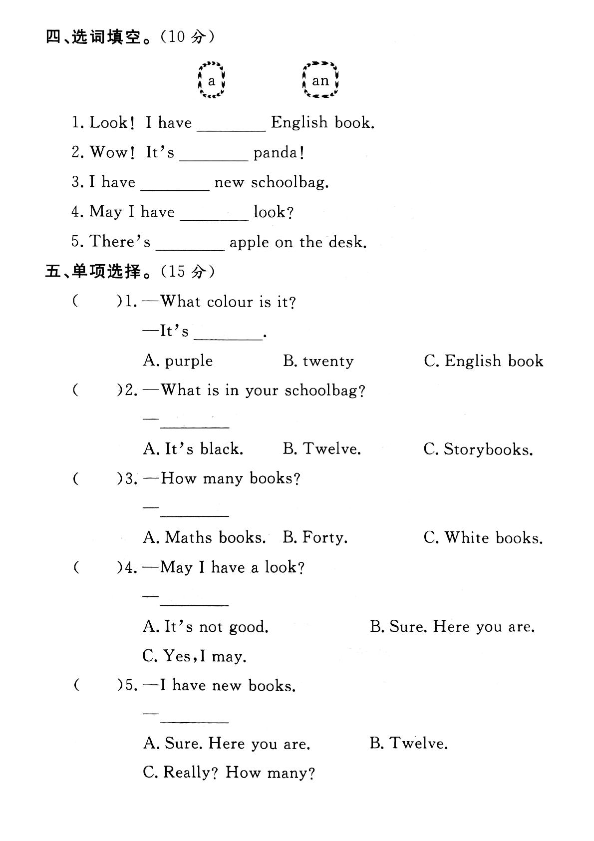 四年级上册英语单元检测 Unit 2 My schoolbag  达标测试卷 人教（PEP）（PDF版含答案）