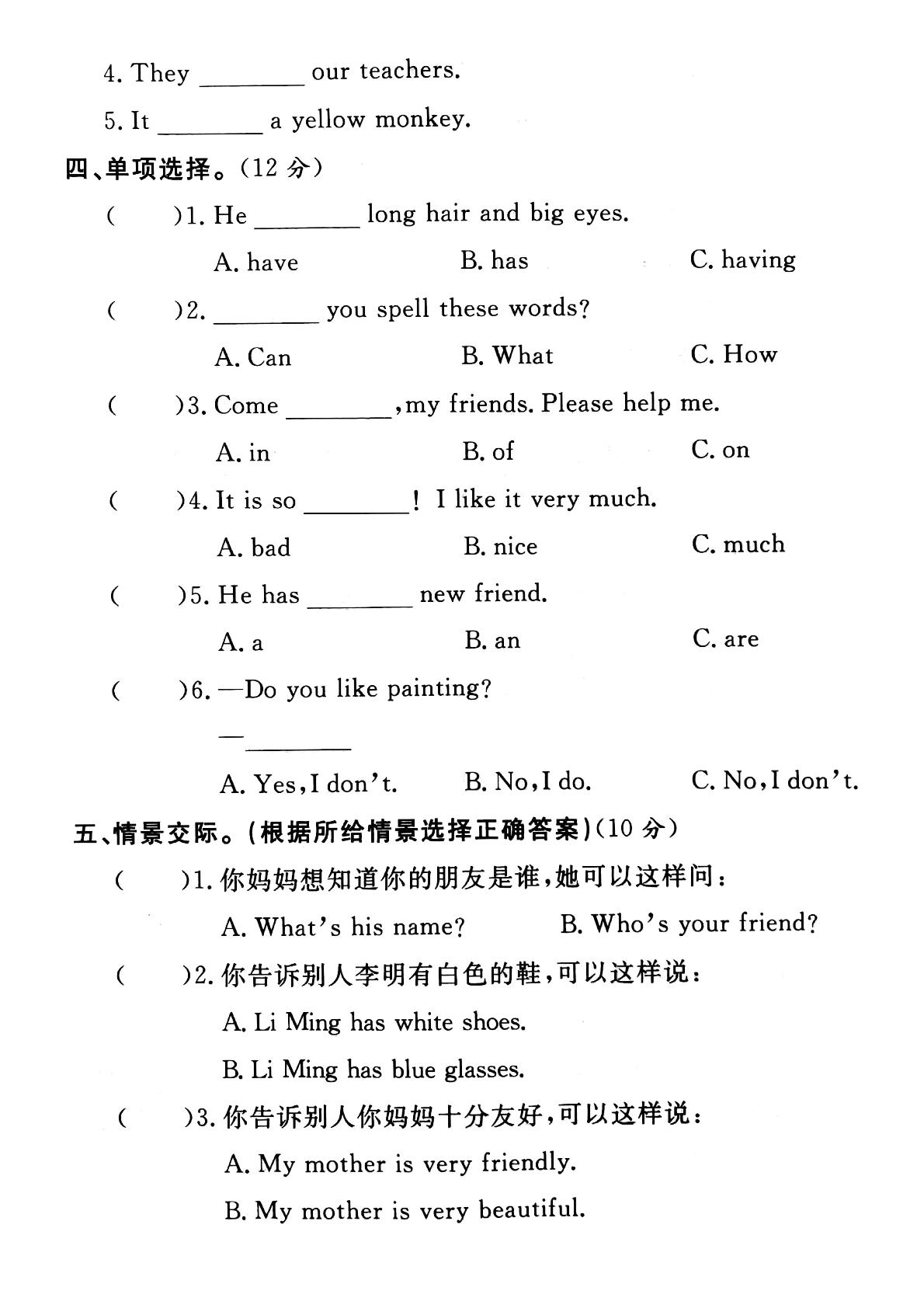 四年级上册英语单元检测 Unit 3 My friends达标测试卷 人教（PEP）（PDF版含答案）