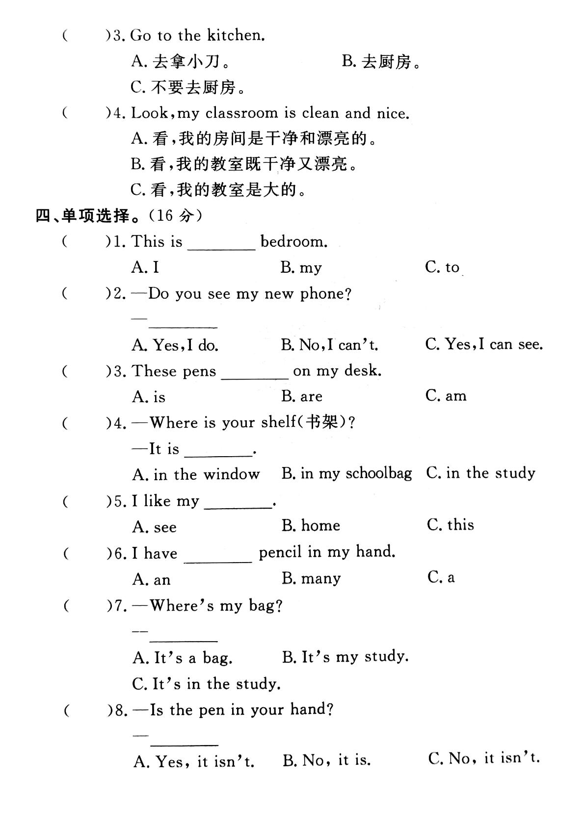 四年级上册英语单元试题  第八周(Unit 4 My home Part A) 达标测试卷 人教（PEP）（PDF版含答案）